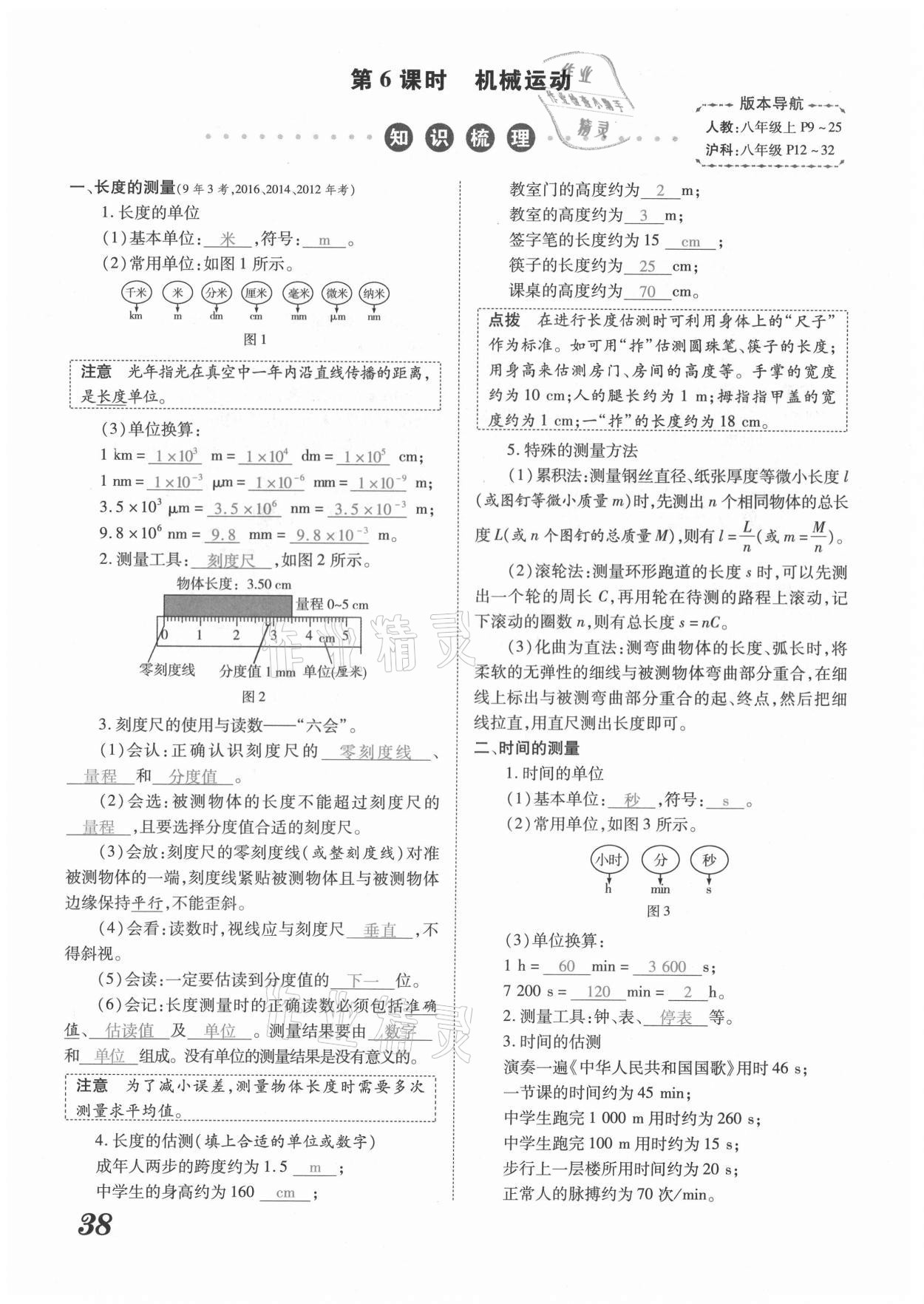 2021年領(lǐng)跑中考物理河南專版 第38頁