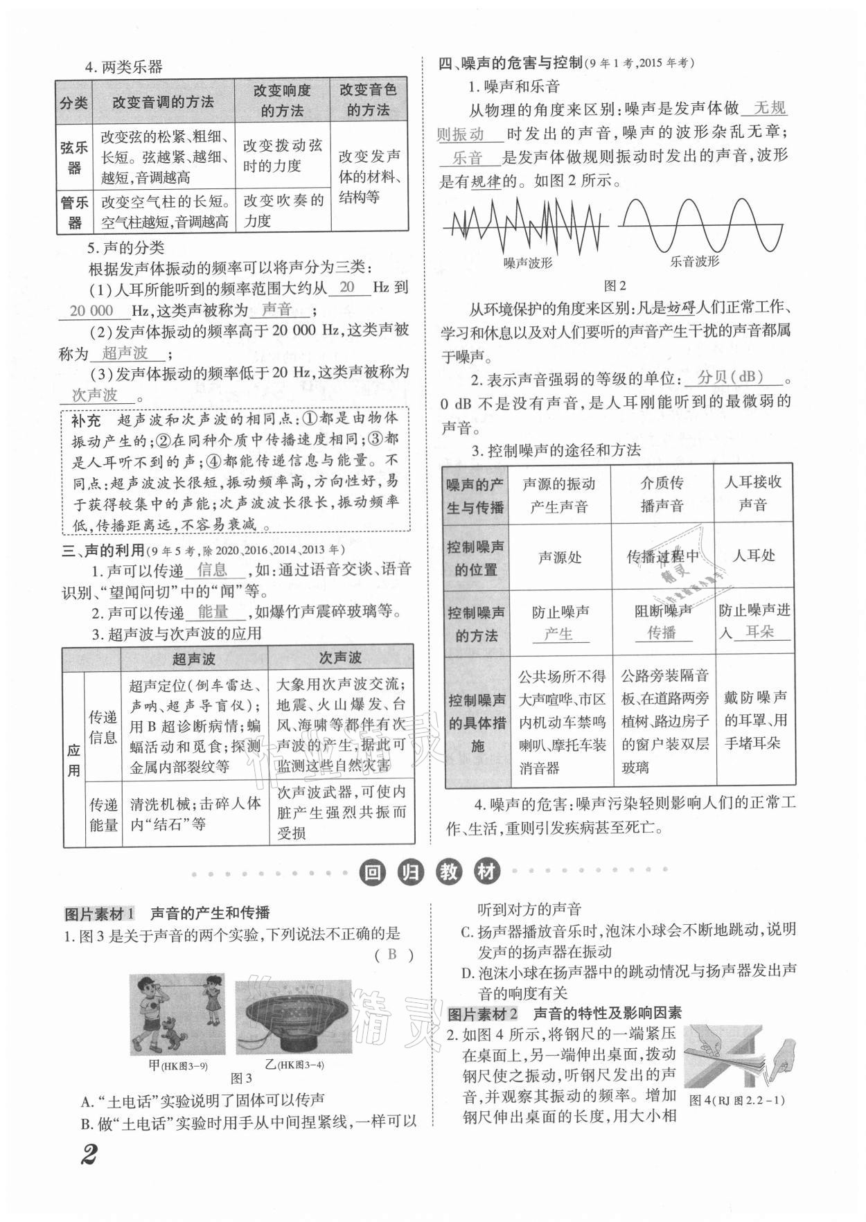 2021年領(lǐng)跑中考物理河南專版 第2頁