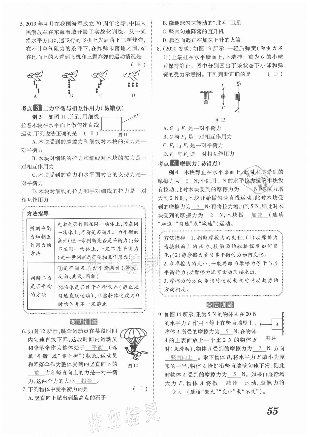 2021年領(lǐng)跑中考物理河南專版 第55頁