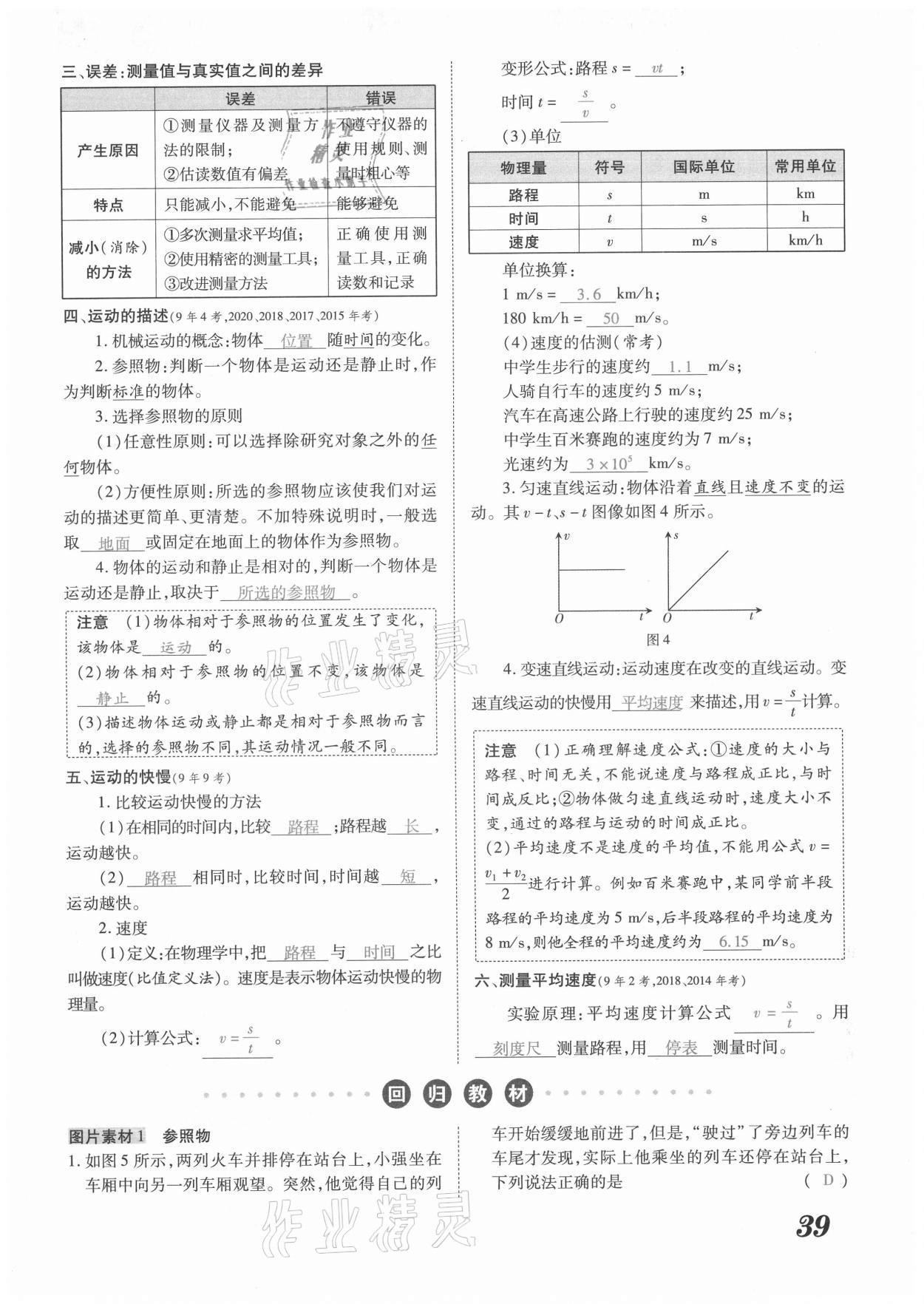 2021年領(lǐng)跑中考物理河南專版 第39頁