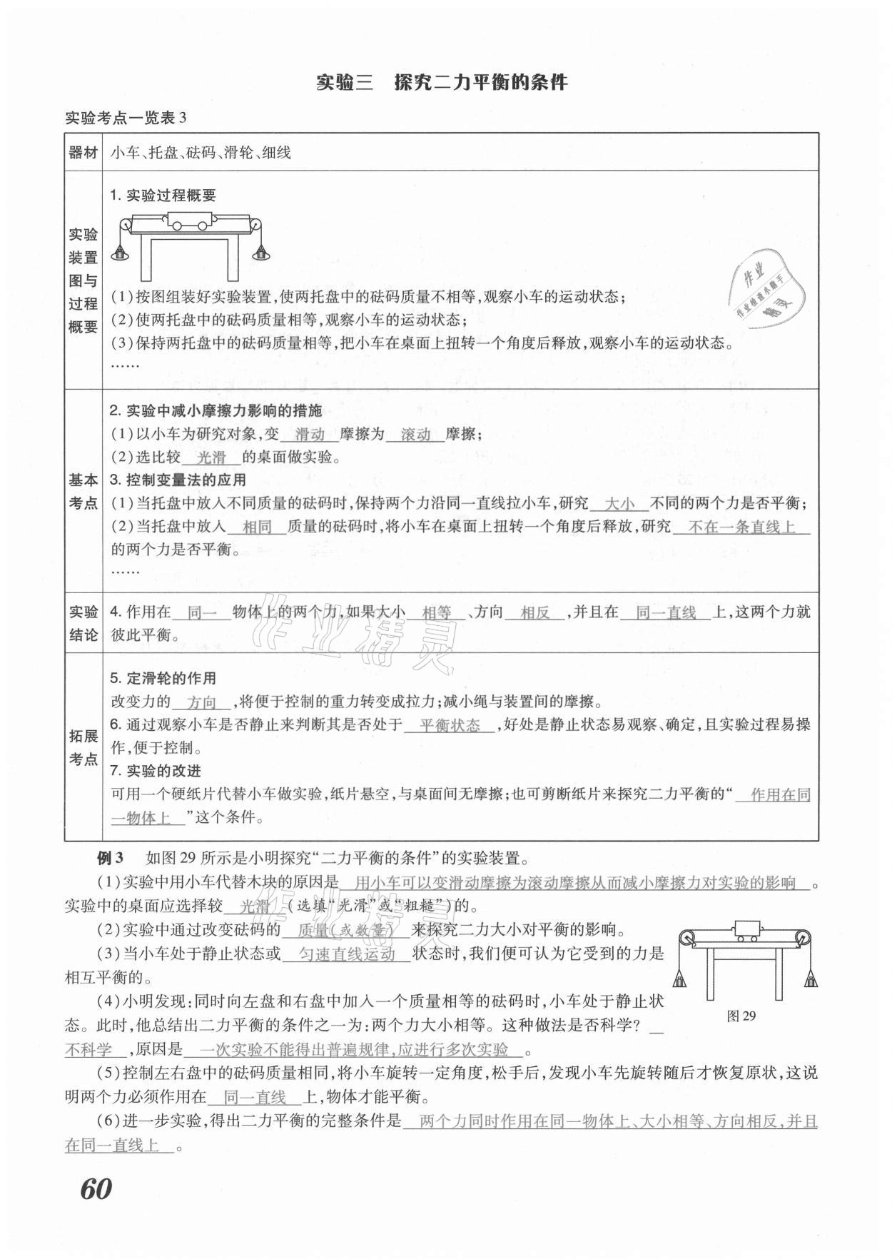 2021年領跑中考物理河南專版 第60頁