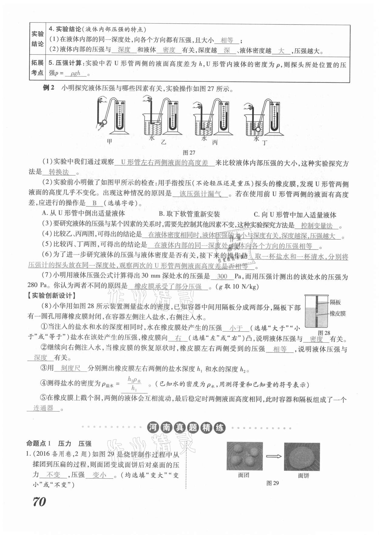 2021年領(lǐng)跑中考物理河南專版 第70頁