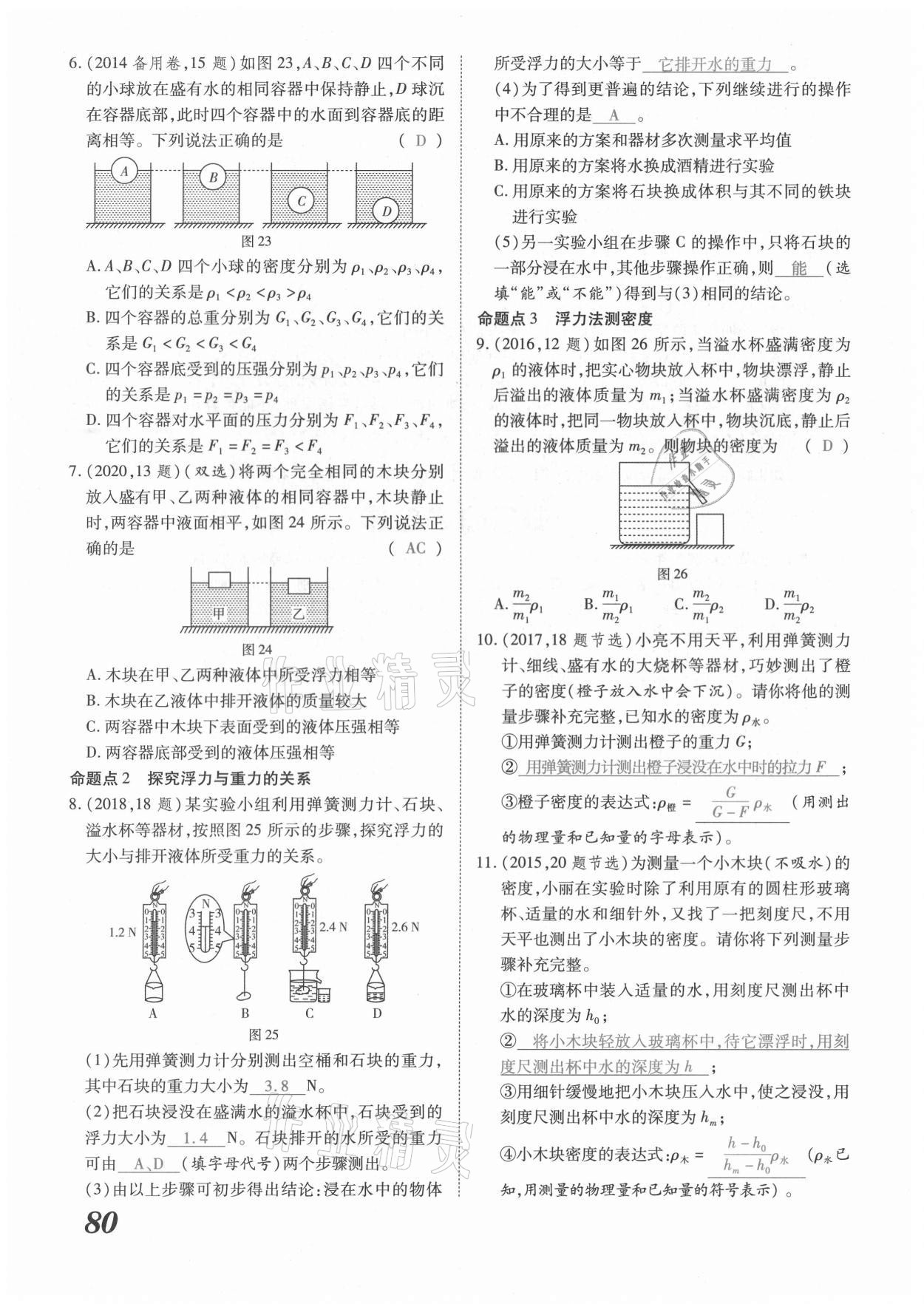 2021年領跑中考物理河南專版 第80頁