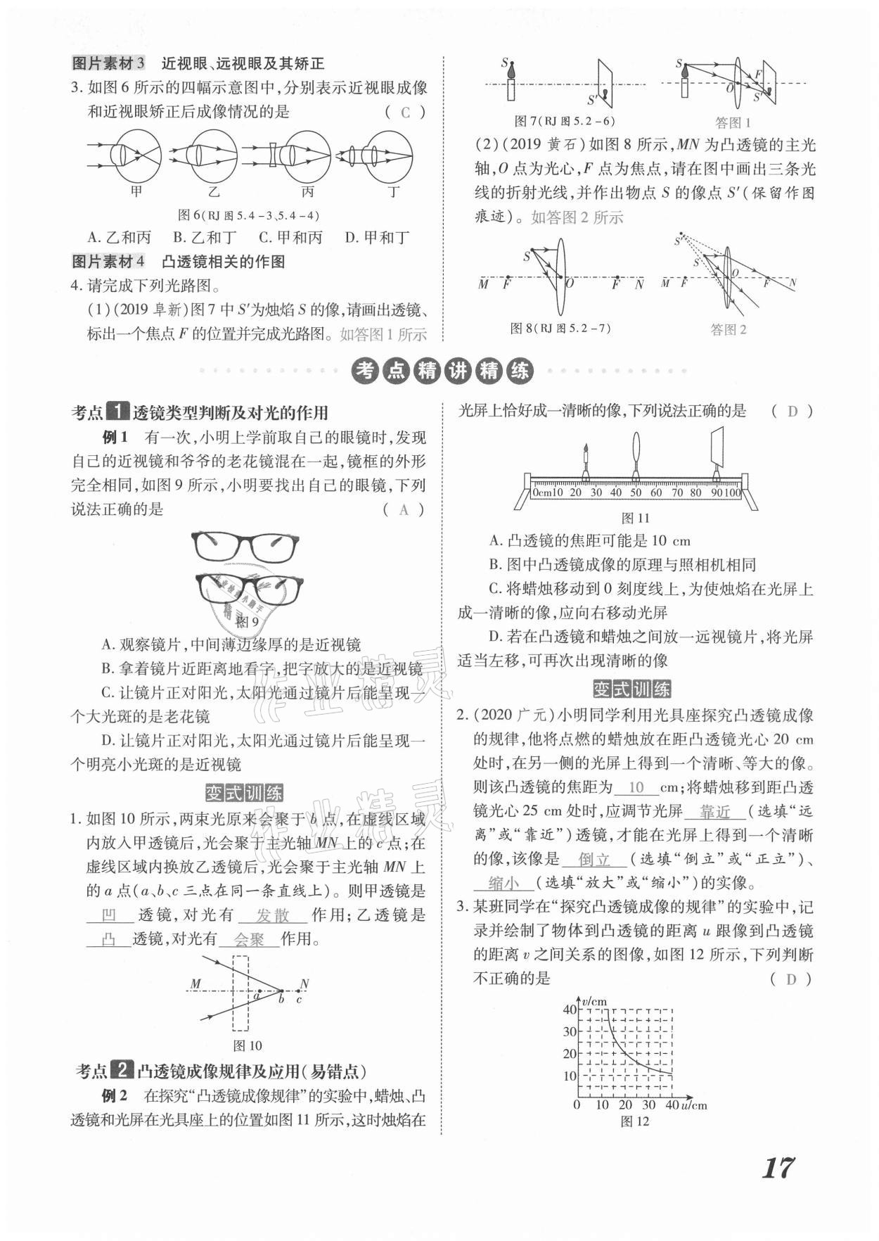 2021年領(lǐng)跑中考物理河南專版 第17頁