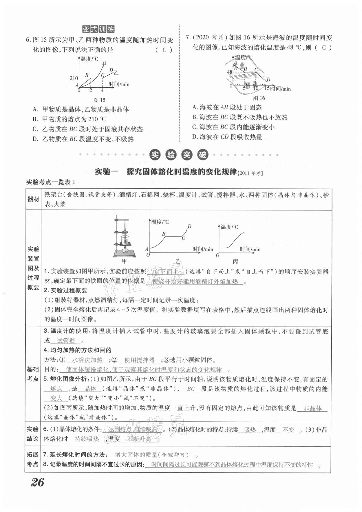 2021年領(lǐng)跑中考物理河南專(zhuān)版 第26頁(yè)