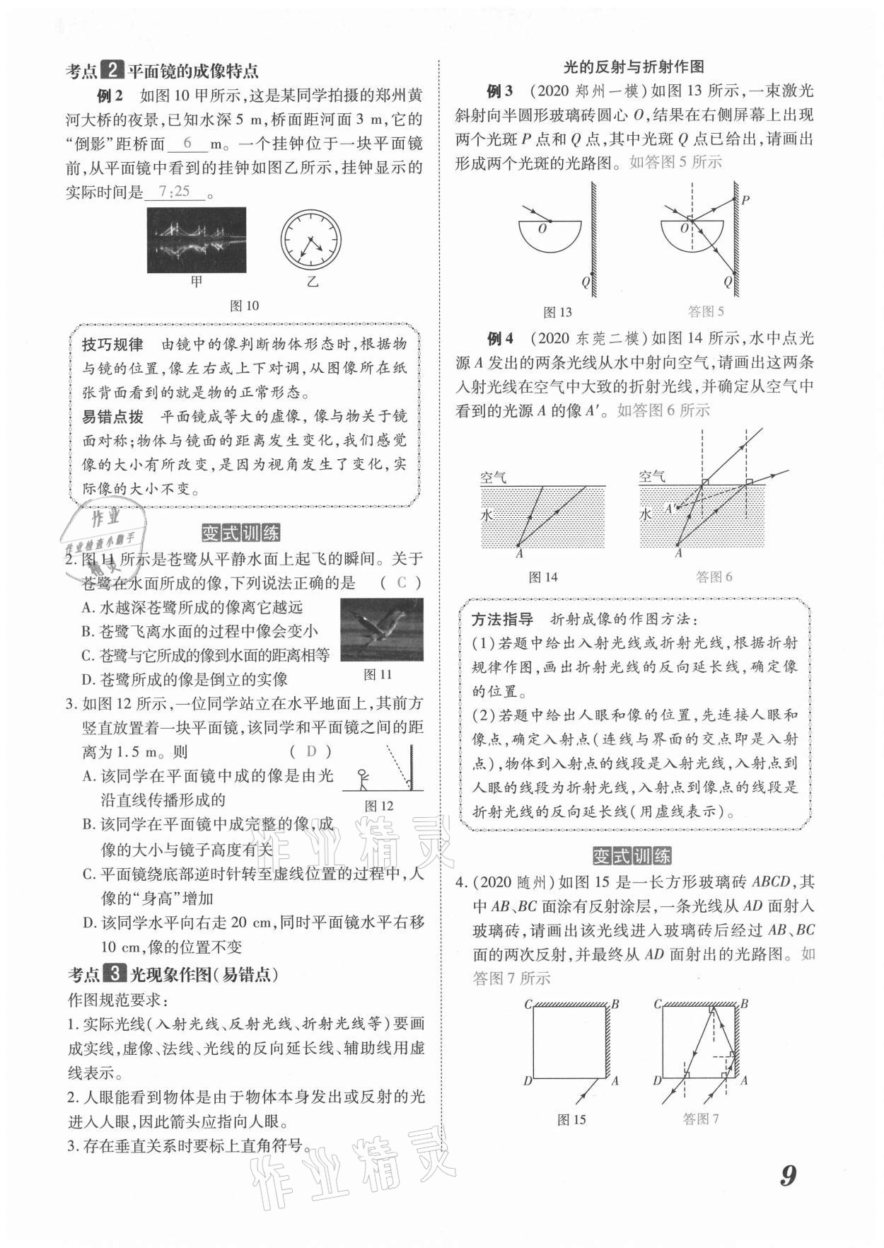 2021年領跑中考物理河南專版 第9頁