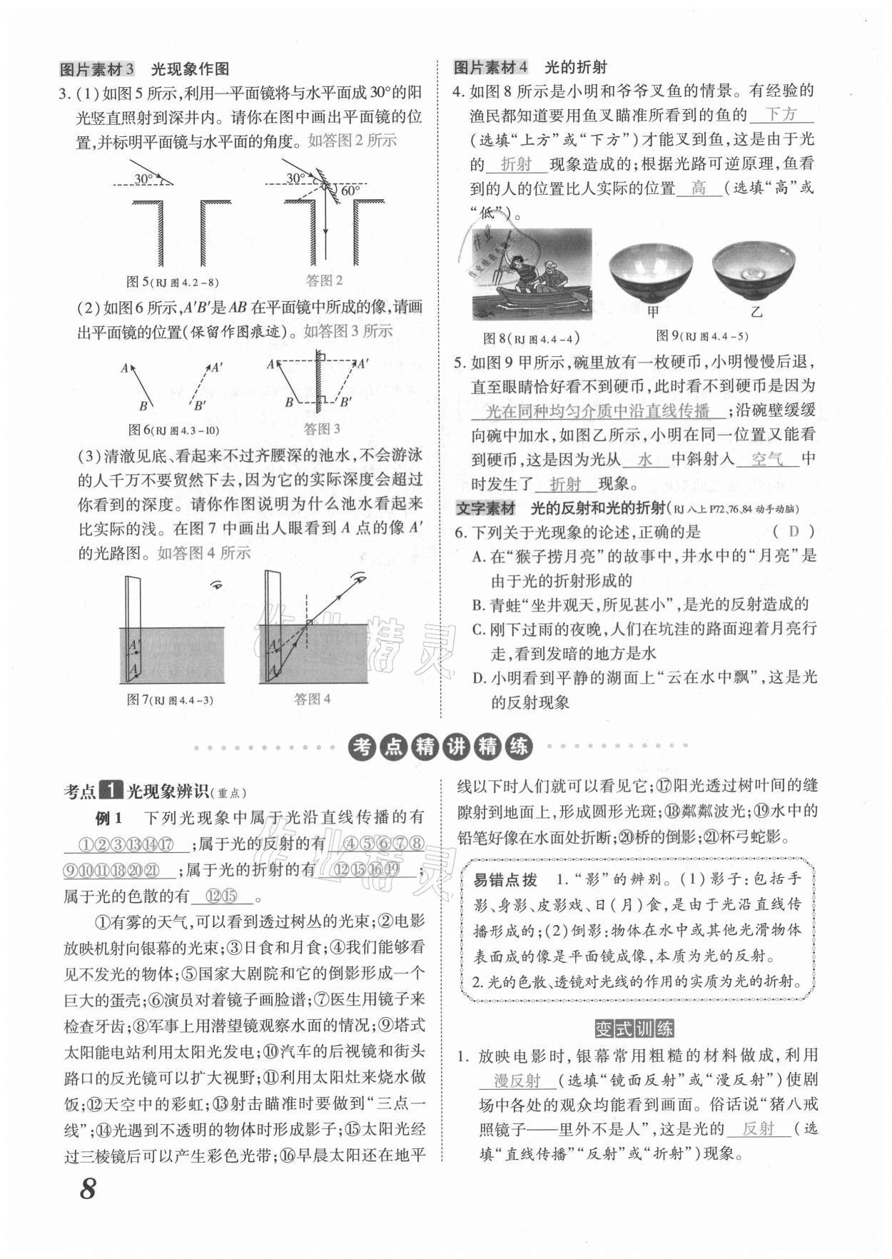 2021年領(lǐng)跑中考物理河南專版 第8頁