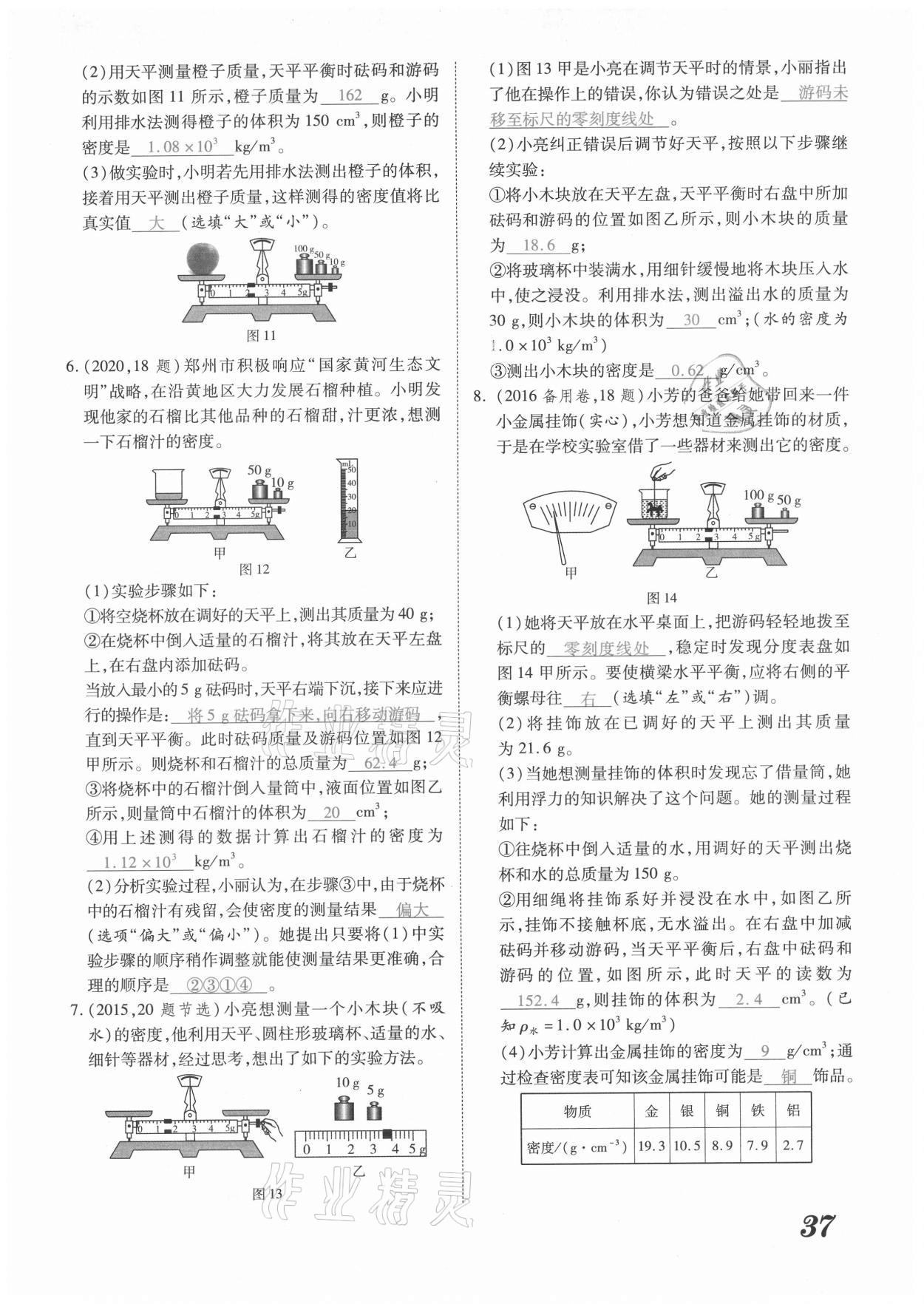 2021年領(lǐng)跑中考物理河南專版 第37頁