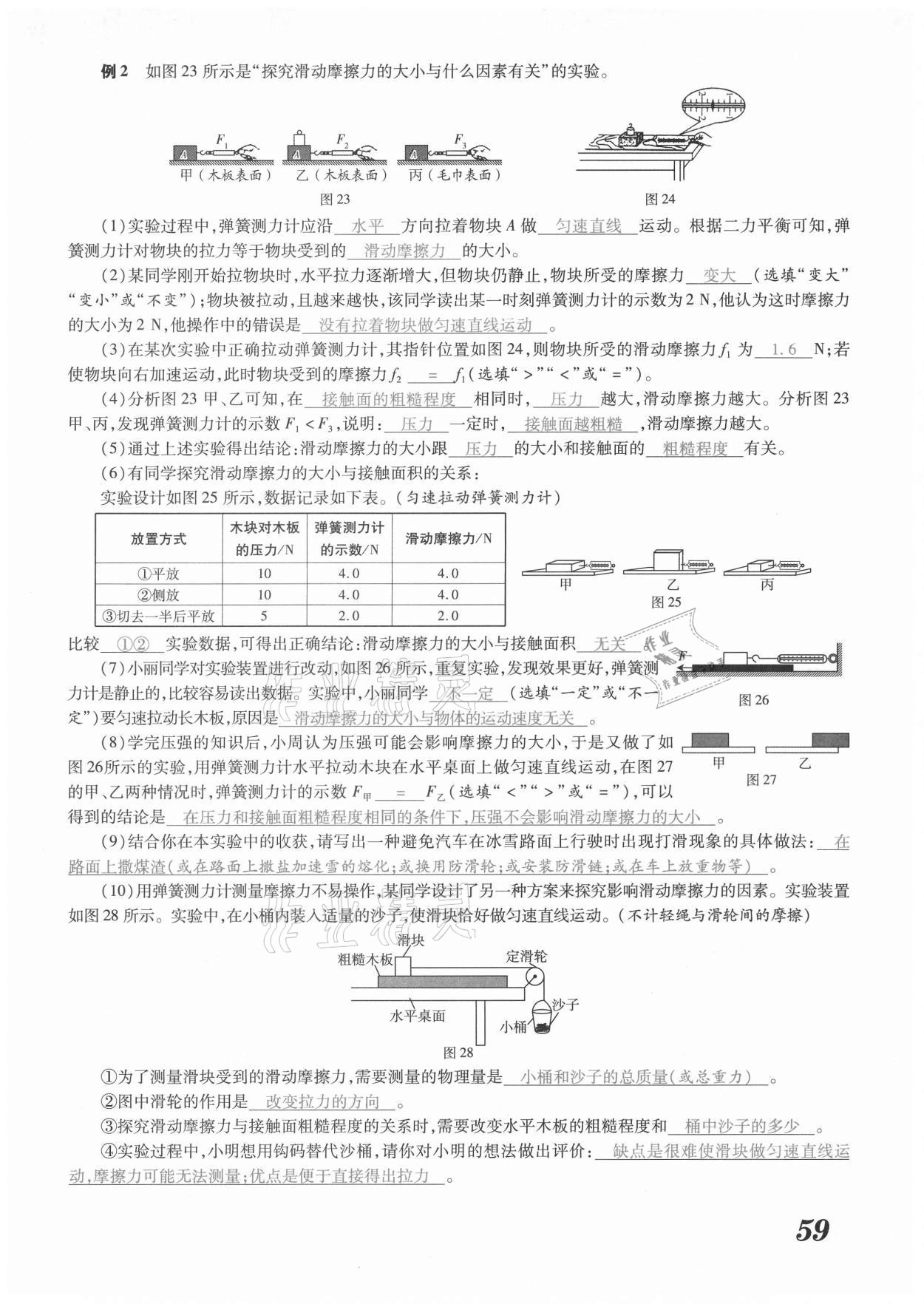 2021年領(lǐng)跑中考物理河南專版 第59頁