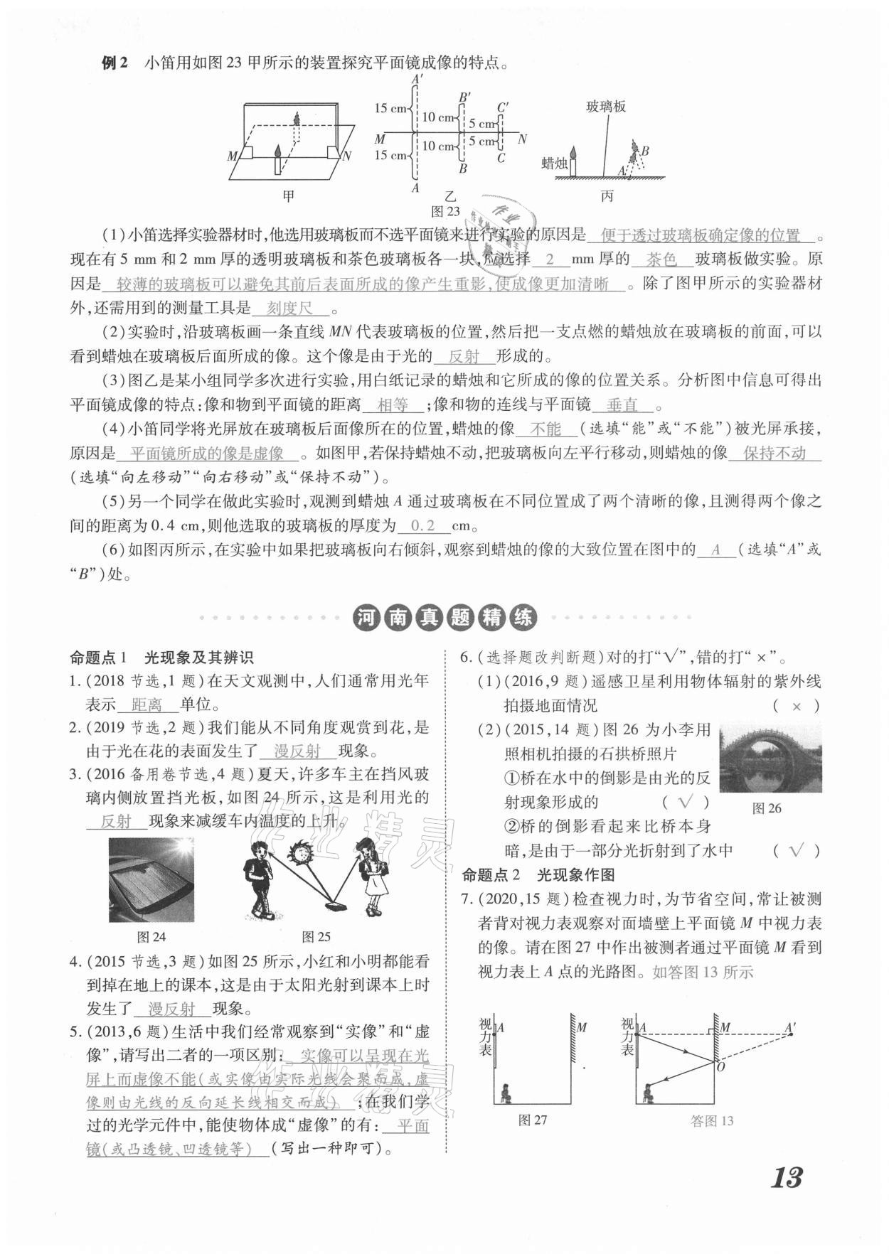 2021年領(lǐng)跑中考物理河南專版 第13頁