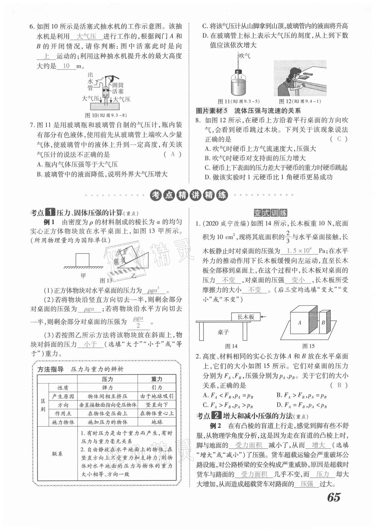 2021年領(lǐng)跑中考物理河南專版 第65頁