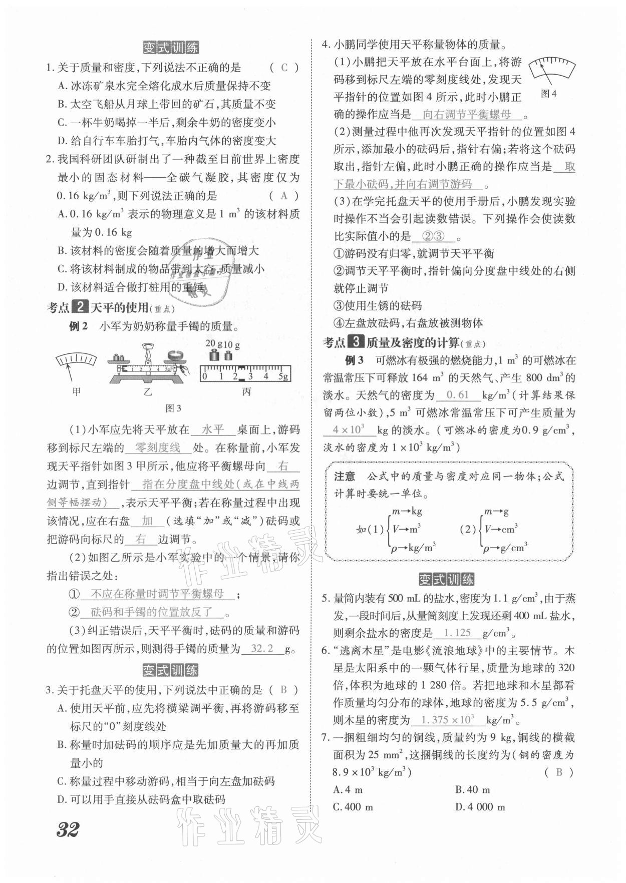 2021年領(lǐng)跑中考物理河南專版 第32頁