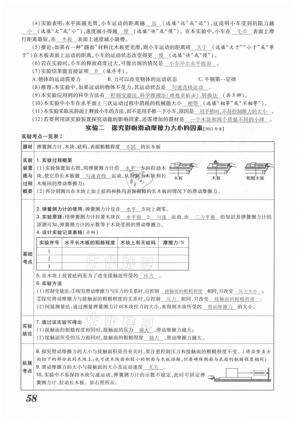 2021年領(lǐng)跑中考物理河南專版 第58頁