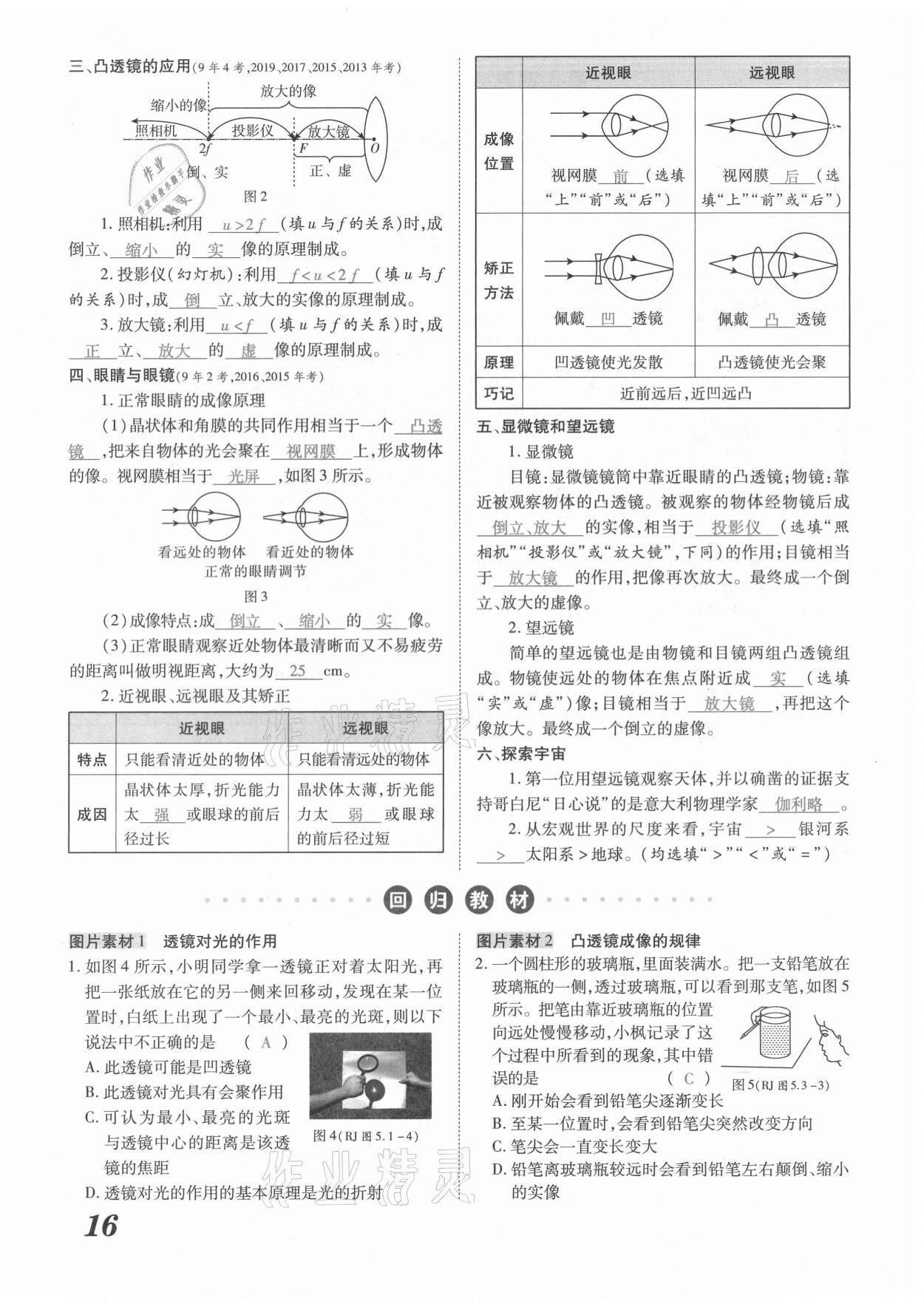 2021年領(lǐng)跑中考物理河南專版 第16頁(yè)