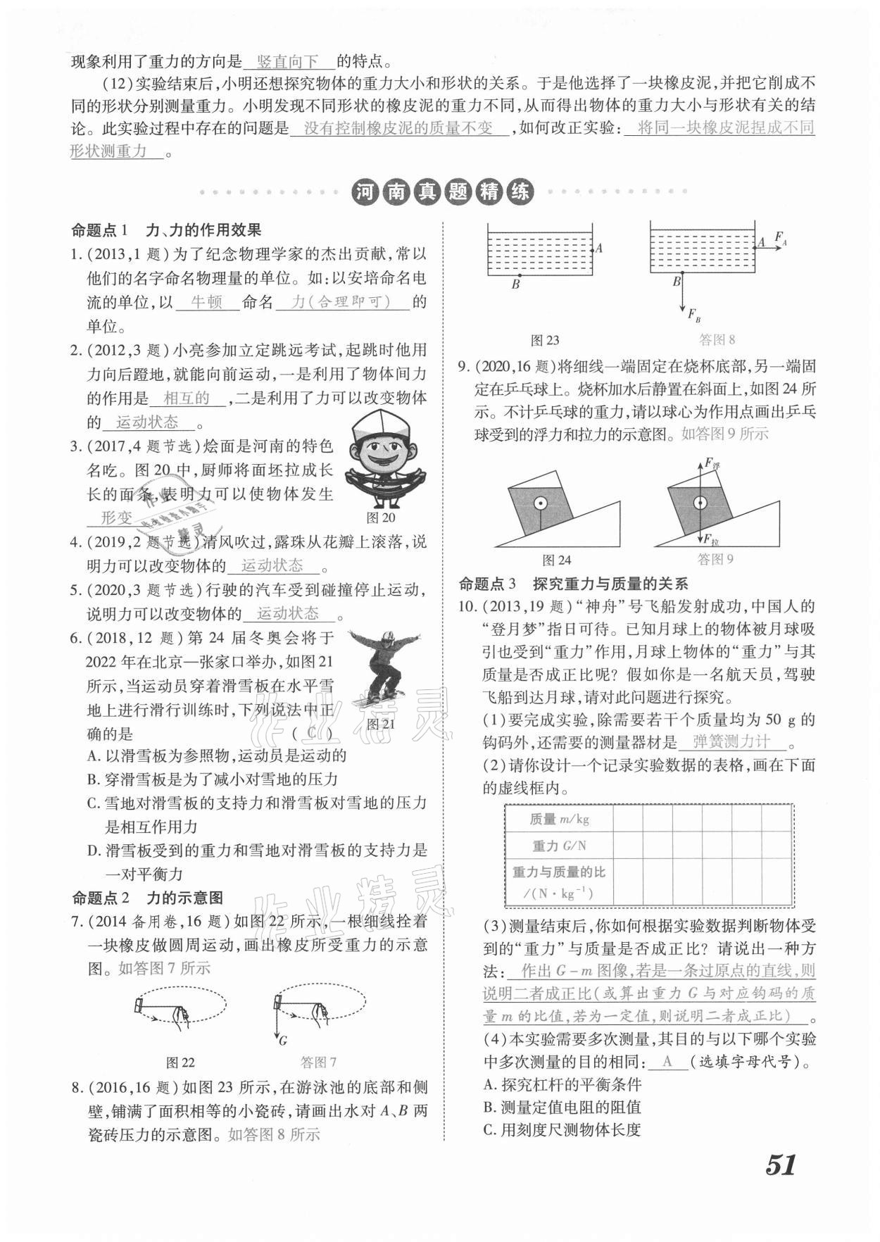 2021年領(lǐng)跑中考物理河南專(zhuān)版 第51頁(yè)