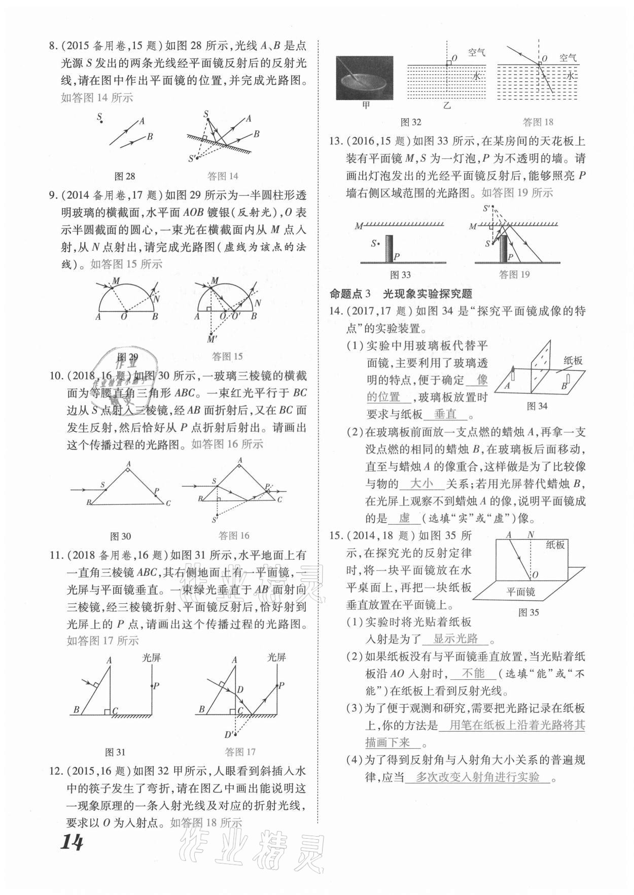 2021年領(lǐng)跑中考物理河南專版 第14頁