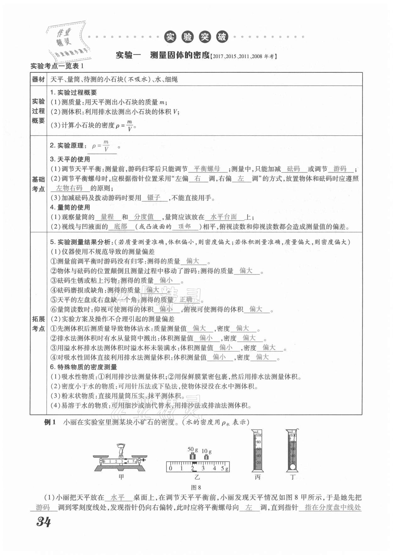 2021年領(lǐng)跑中考物理河南專版 第34頁