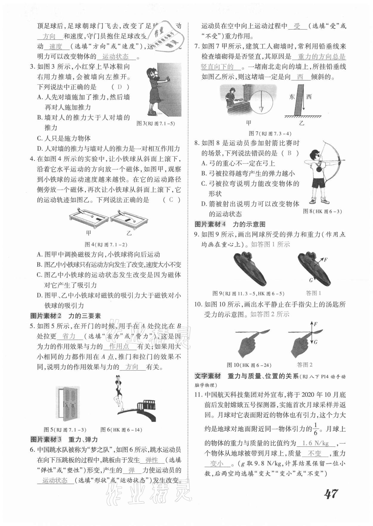 2021年領(lǐng)跑中考物理河南專版 第47頁