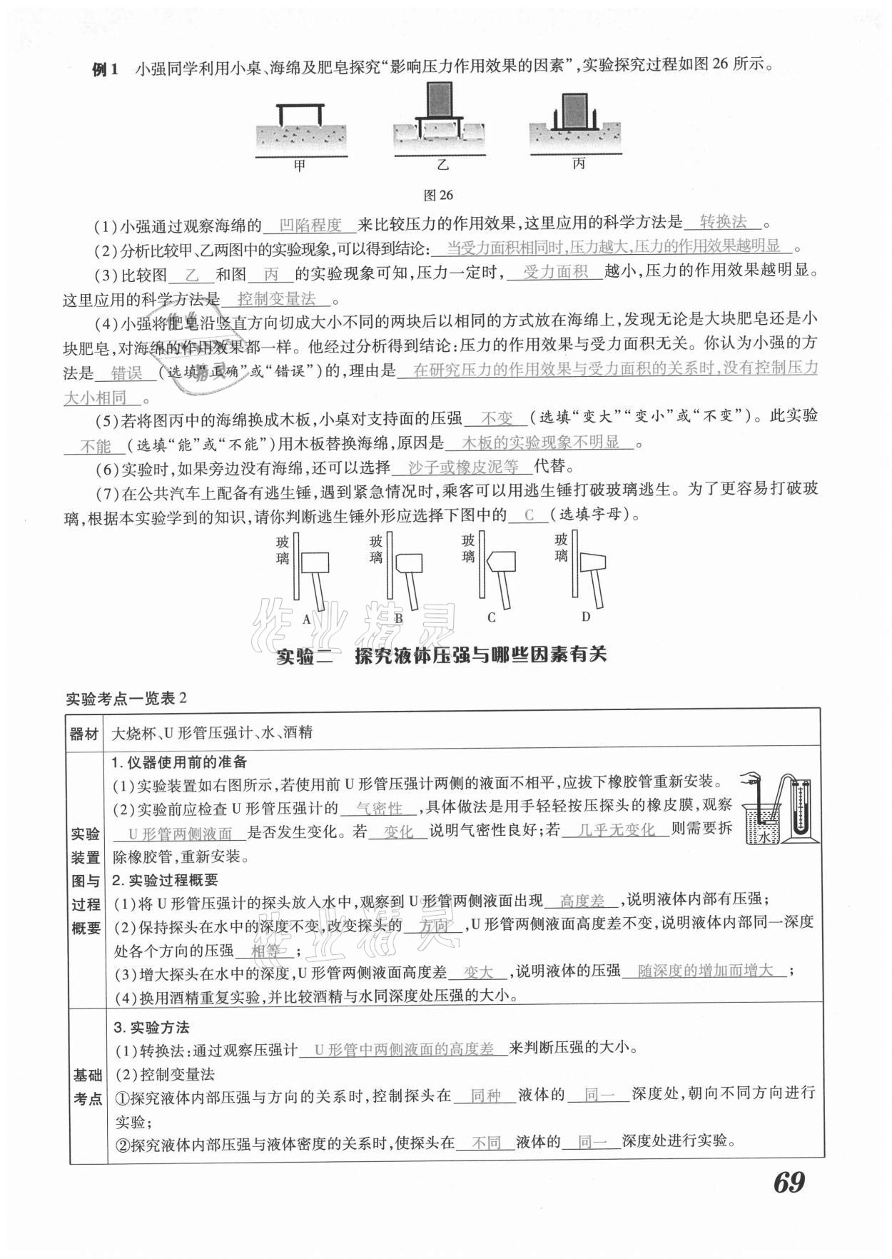 2021年領(lǐng)跑中考物理河南專(zhuān)版 第69頁(yè)