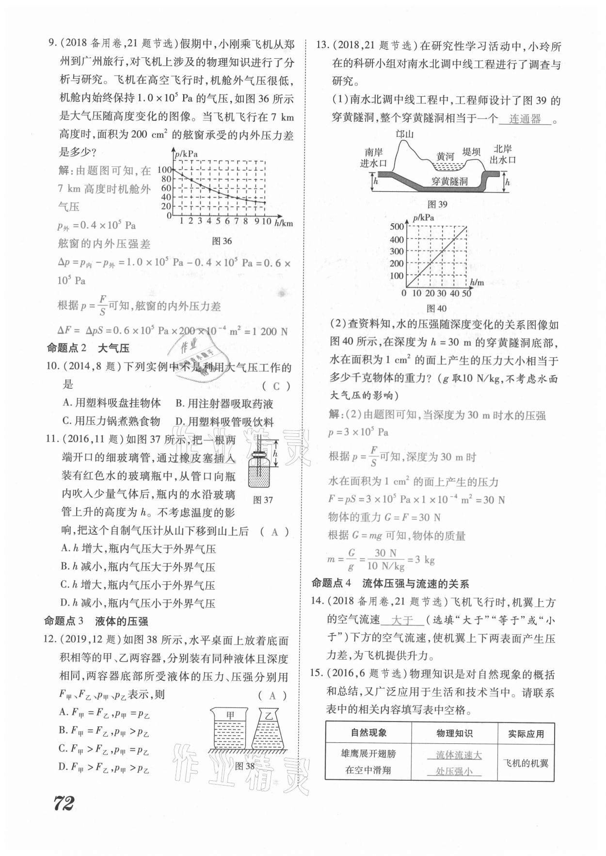 2021年領(lǐng)跑中考物理河南專版 第72頁