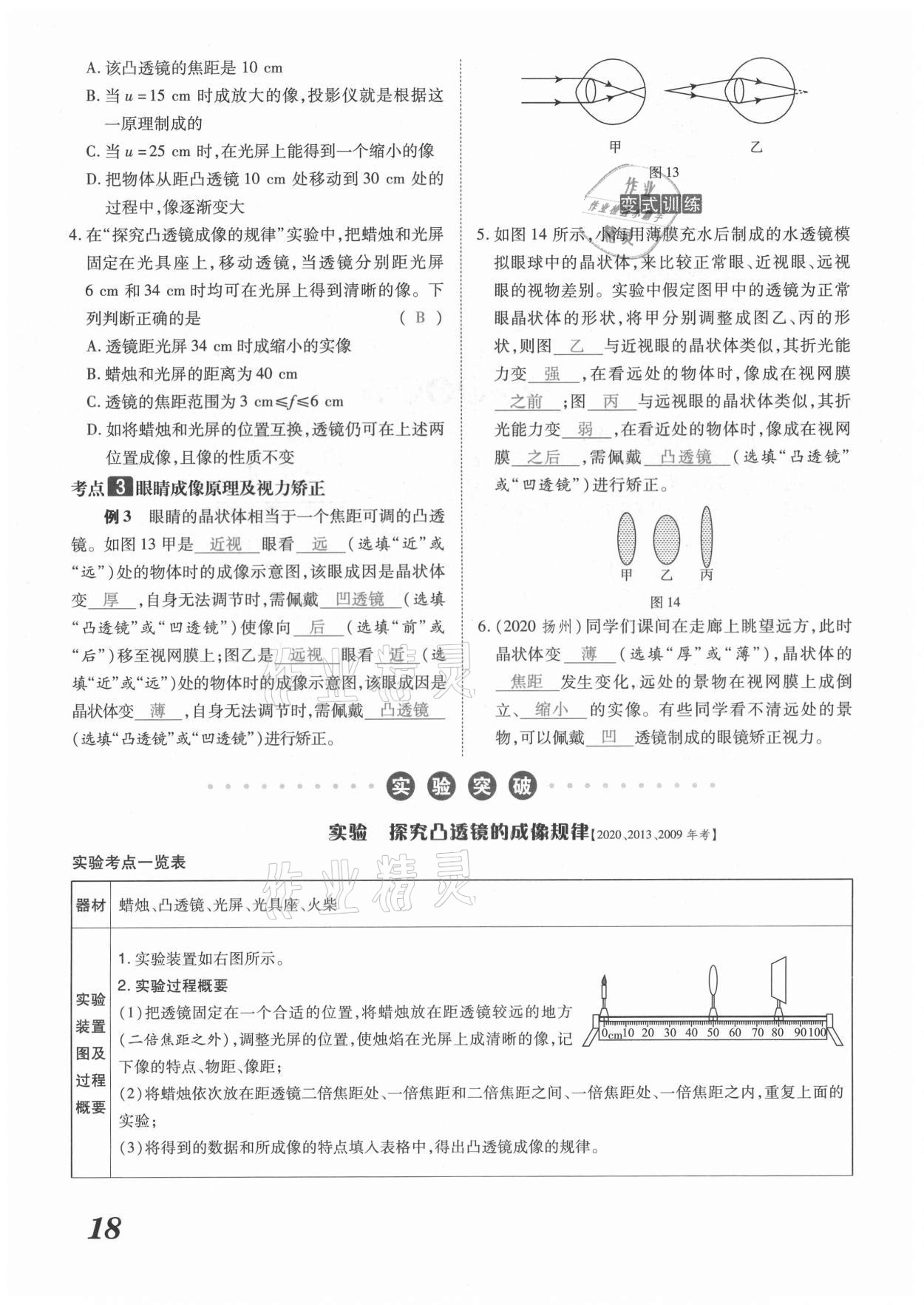 2021年領(lǐng)跑中考物理河南專版 第18頁(yè)