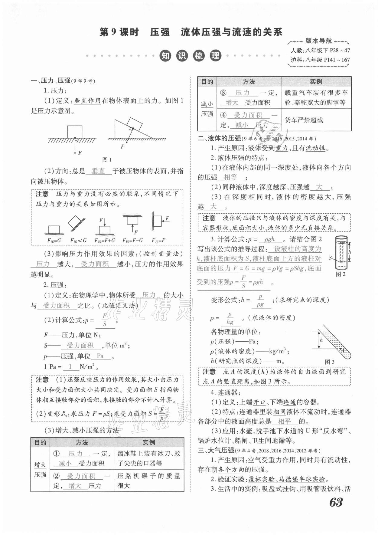 2021年領(lǐng)跑中考物理河南專版 第63頁(yè)