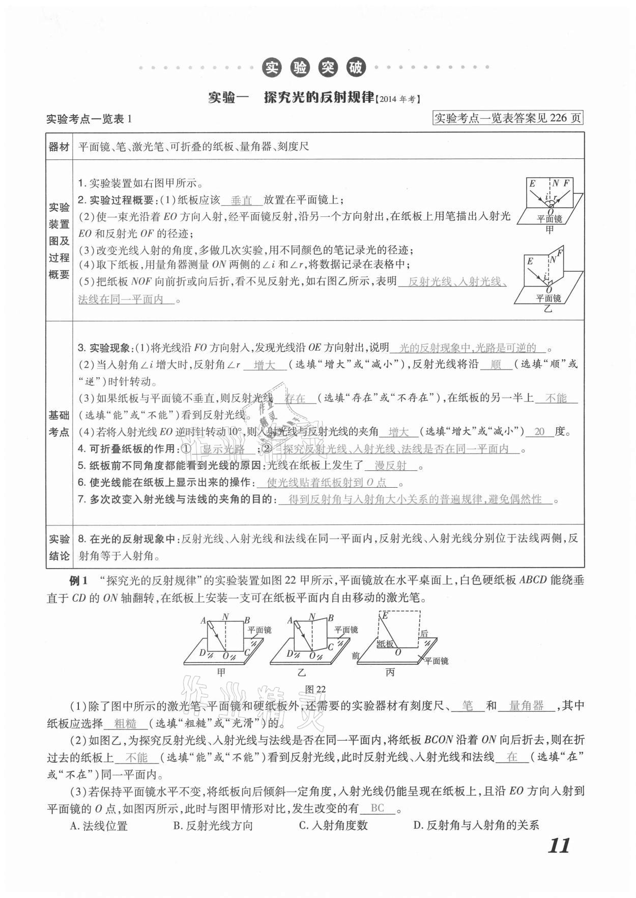 2021年領(lǐng)跑中考物理河南專版 第11頁