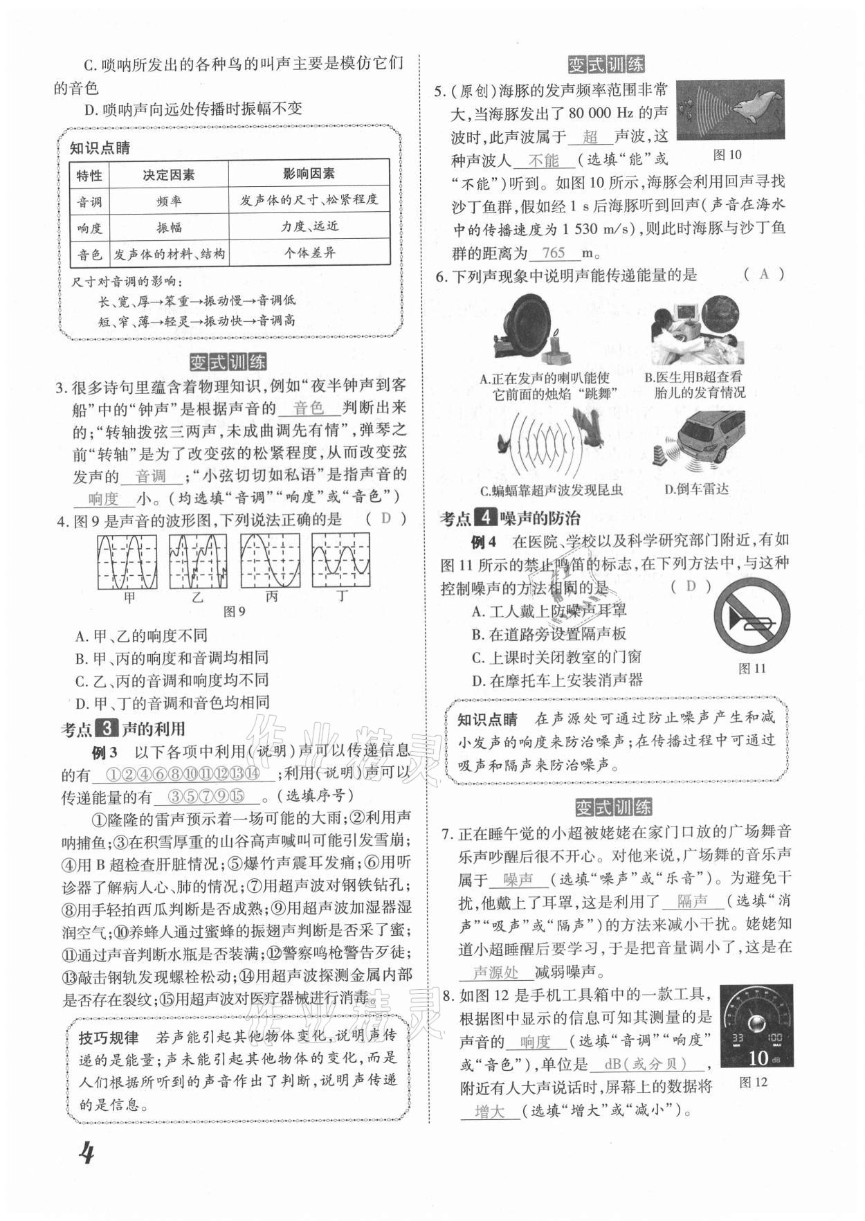 2021年領(lǐng)跑中考物理河南專版 第4頁