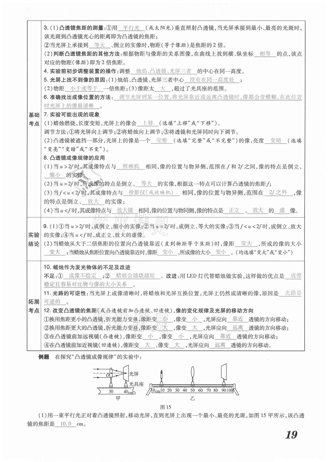 2021年領跑中考物理河南專版 第19頁