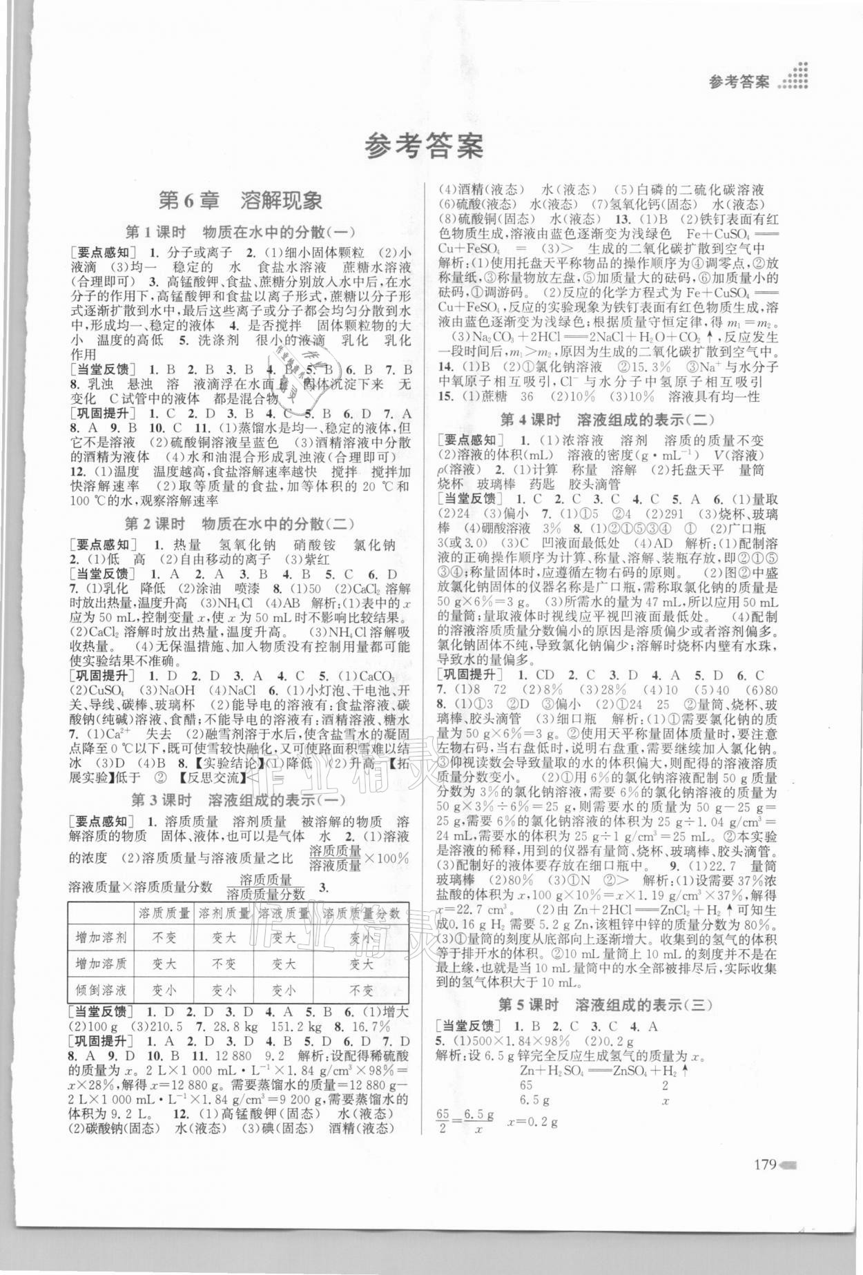 2021年創(chuàng)新課時(shí)作業(yè)本九年級(jí)化學(xué)下冊(cè)上教版 參考答案第1頁(yè)