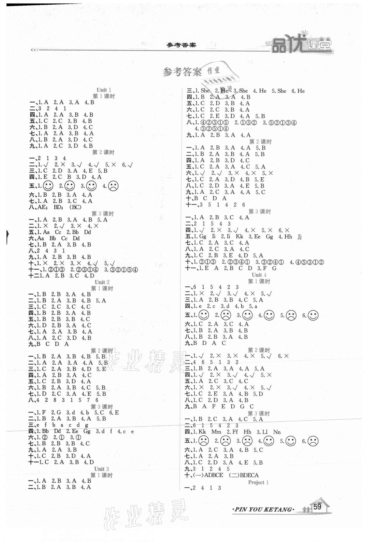 2020年品優(yōu)課堂三年級(jí)英語上冊譯林版 第1頁