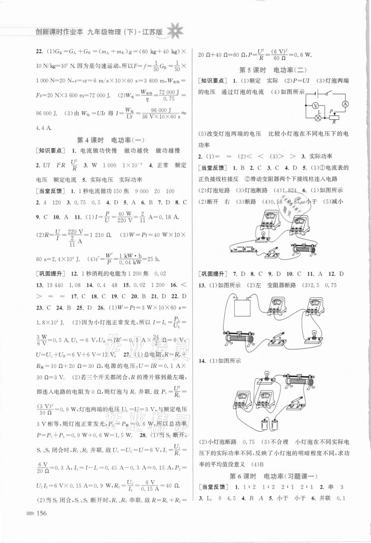 2021年創(chuàng)新課時作業(yè)本九年級物理下冊江蘇版 第2頁