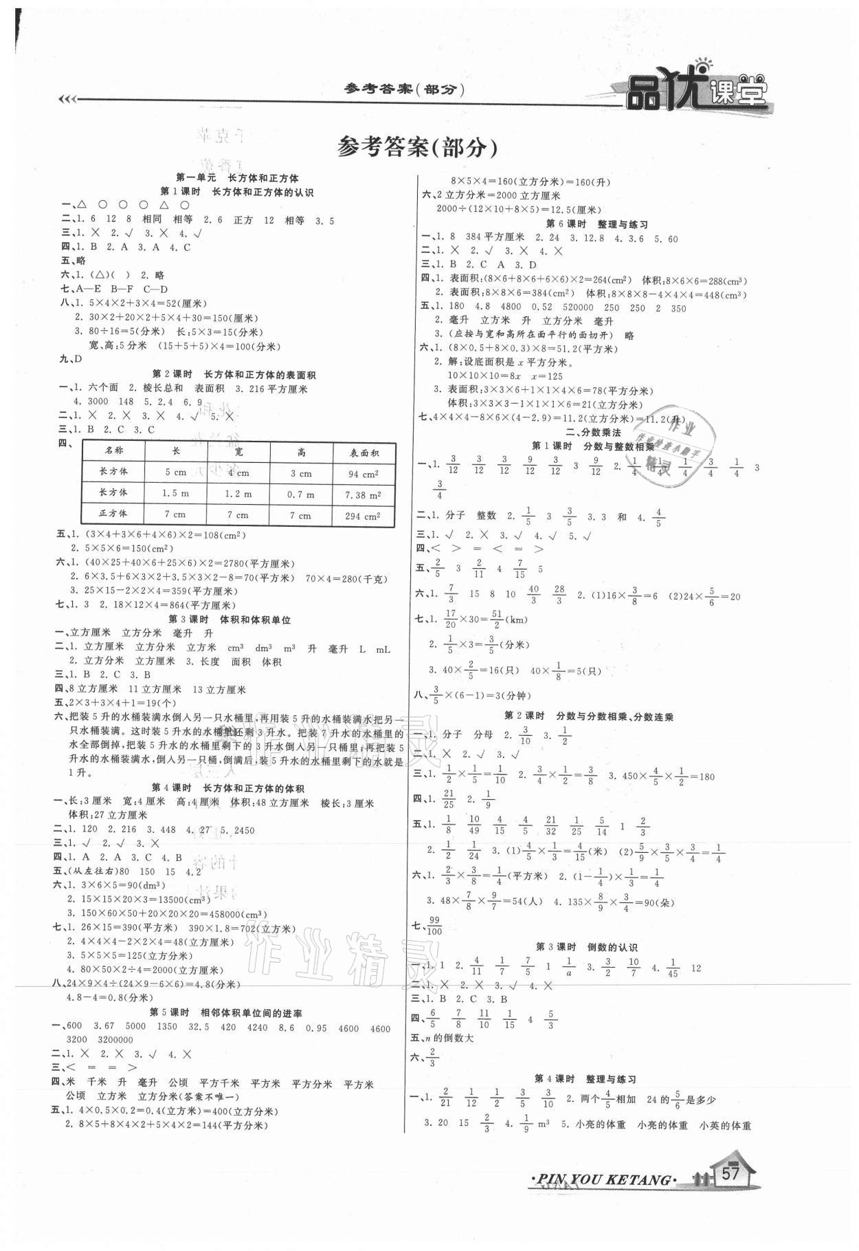 2020年品優(yōu)課堂六年級數(shù)學(xué)上冊蘇教版 第1頁