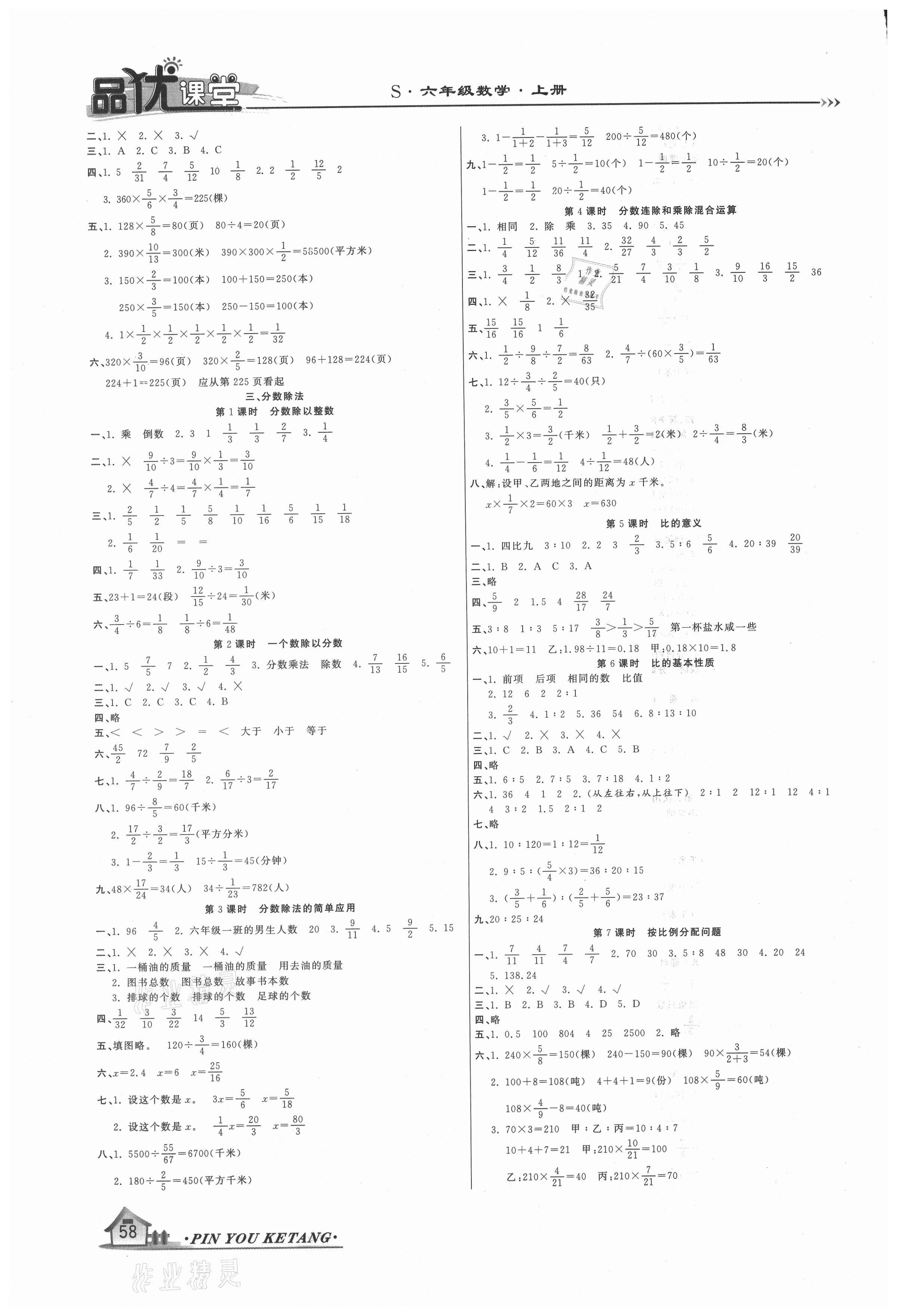 2020年品優(yōu)課堂六年級數(shù)學(xué)上冊蘇教版 第2頁