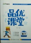 2020年品優(yōu)課堂六年級數(shù)學(xué)上冊蘇教版