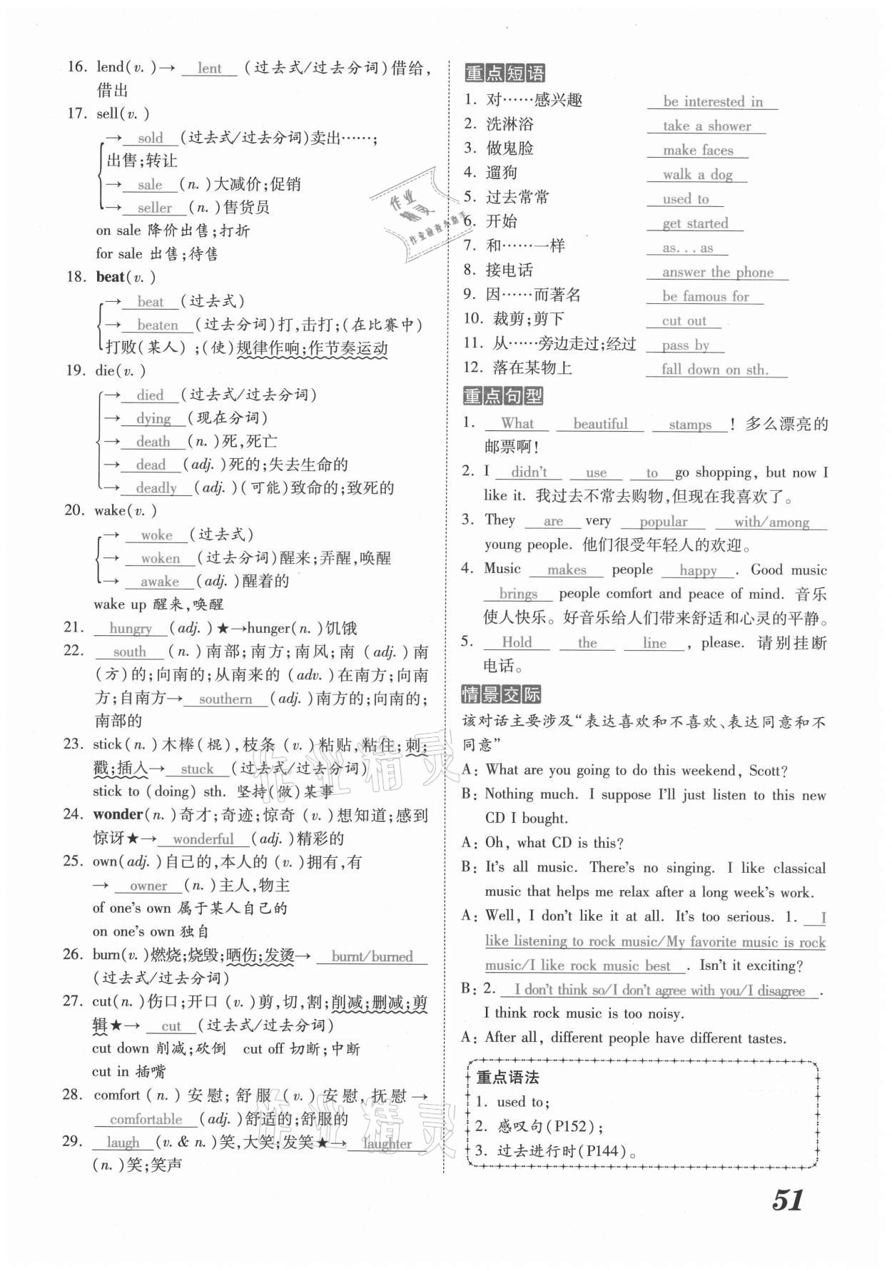 2021年領(lǐng)跑中考英語河南專版 參考答案第51頁