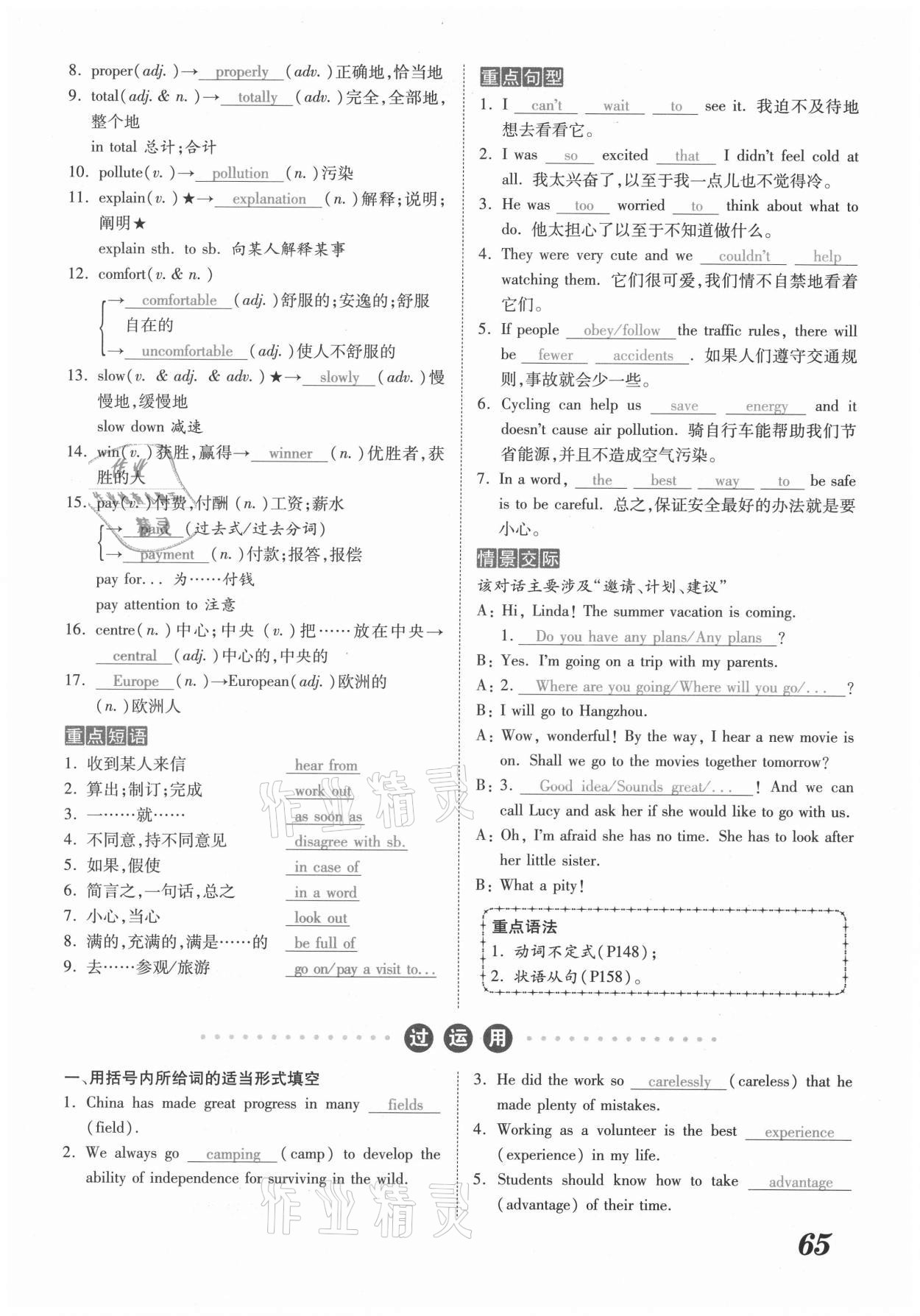 2021年領(lǐng)跑中考英語河南專版 參考答案第65頁