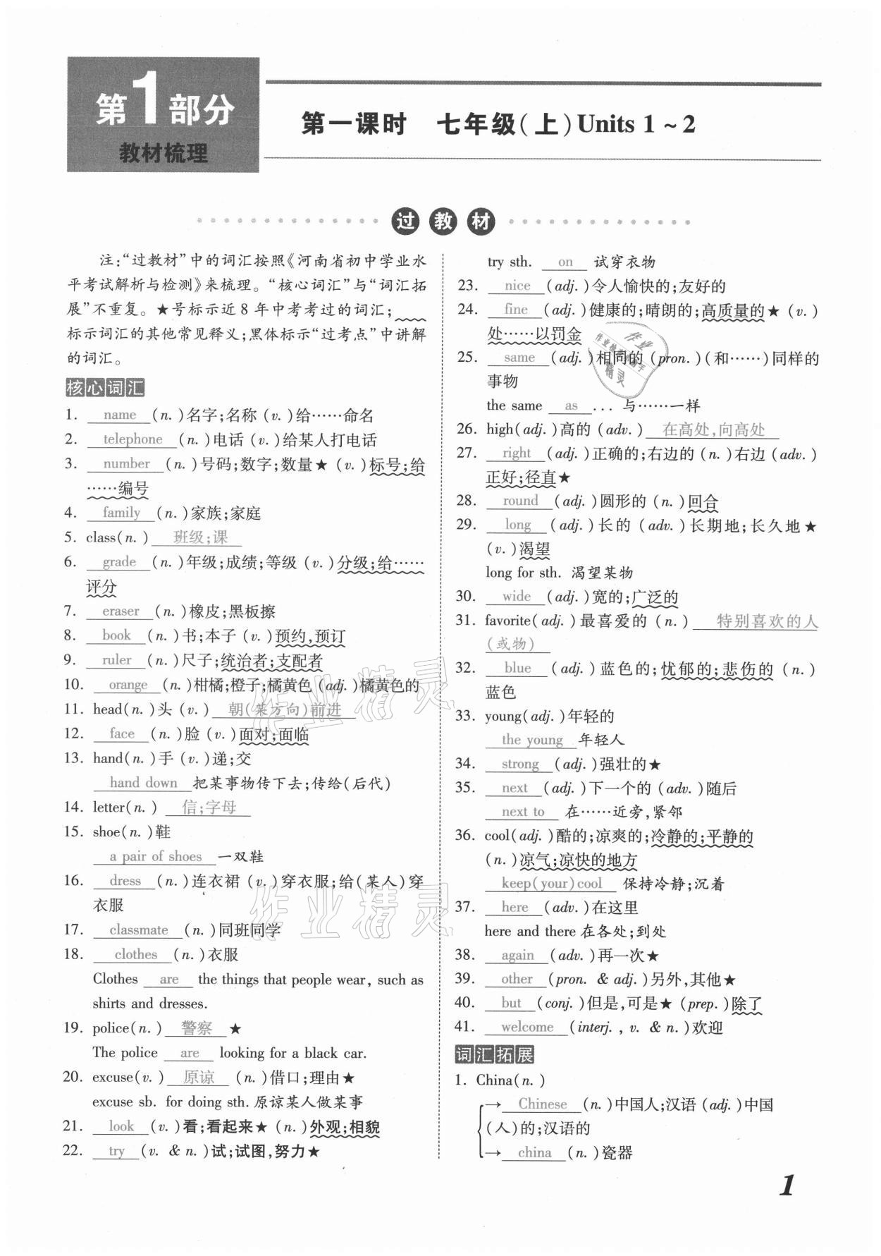 2021年領(lǐng)跑中考英語河南專版 參考答案第1頁