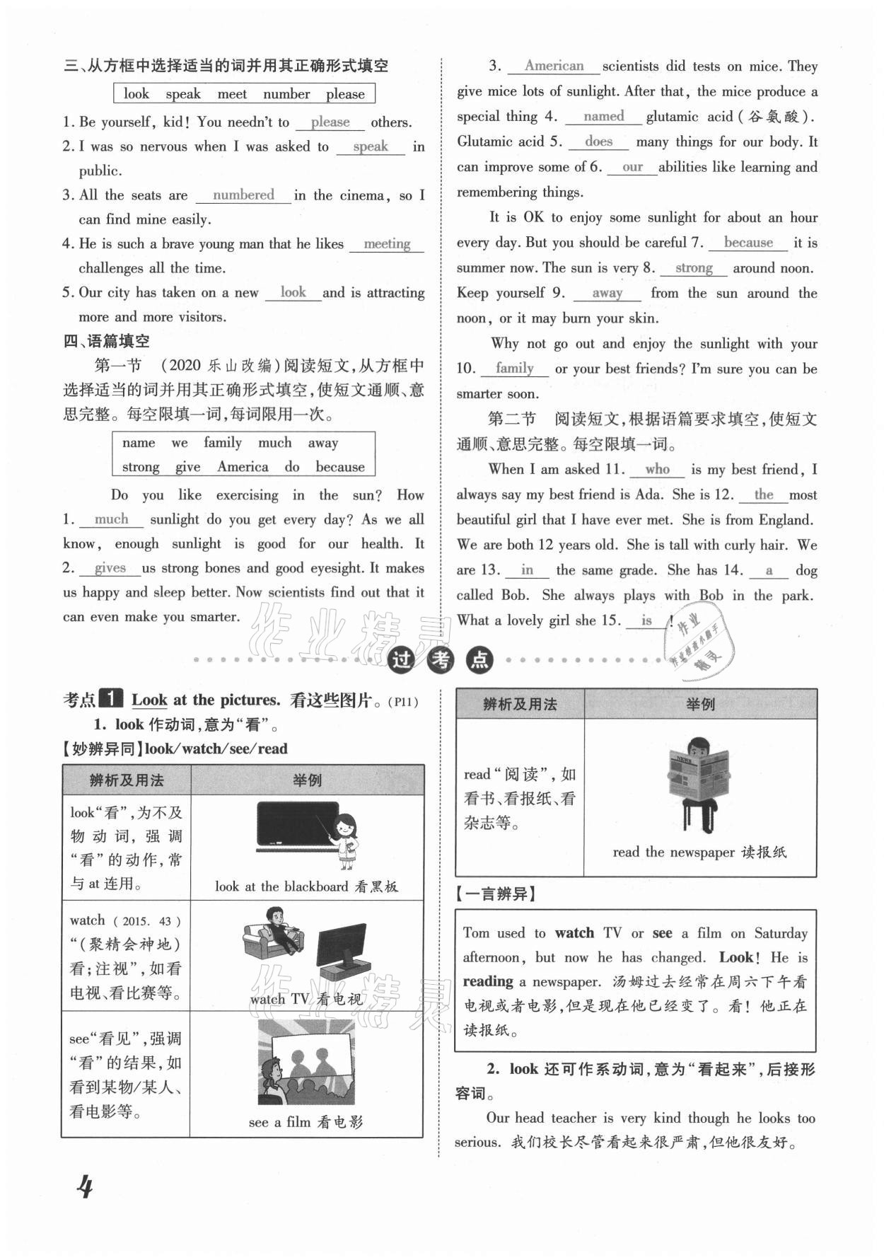 2021年領(lǐng)跑中考英語河南專版 參考答案第4頁