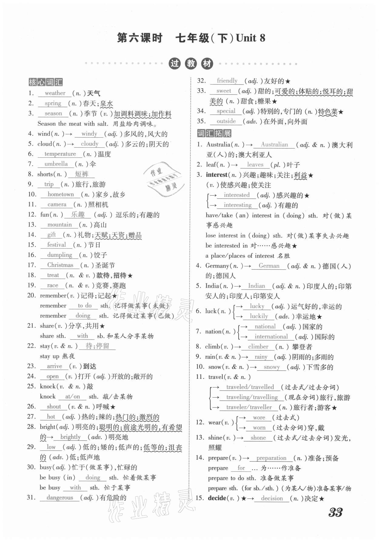 2021年領(lǐng)跑中考英語(yǔ)河南專版 參考答案第33頁(yè)