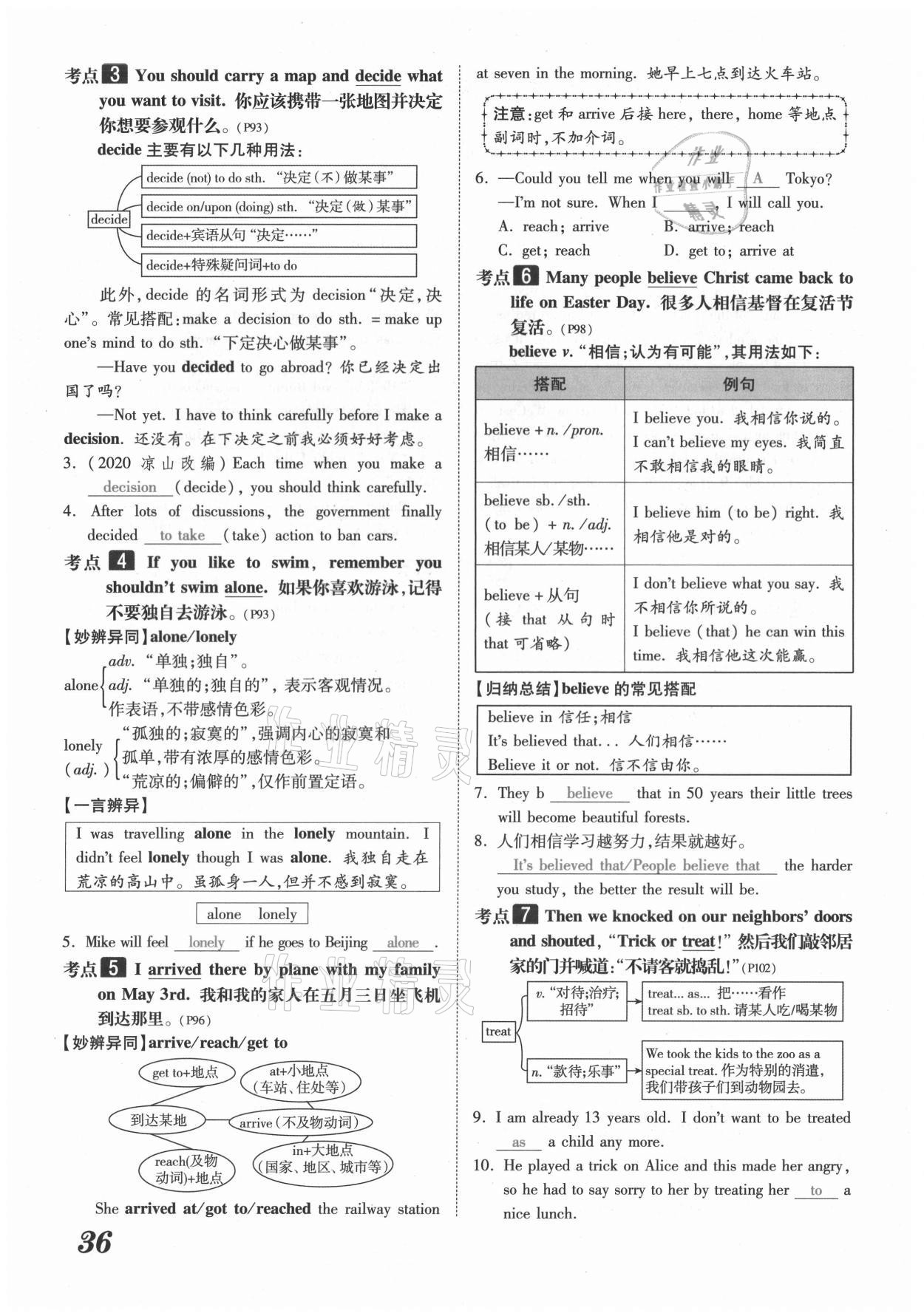 2021年领跑中考英语河南专版 参考答案第36页