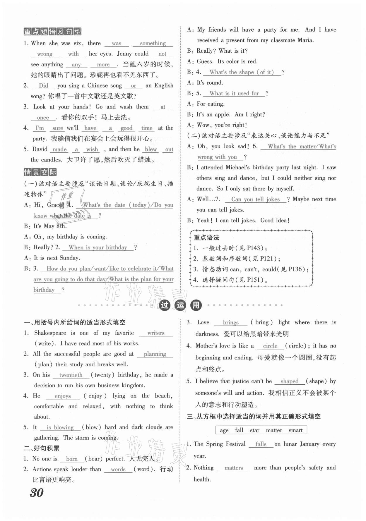 2021年领跑中考英语河南专版 参考答案第30页