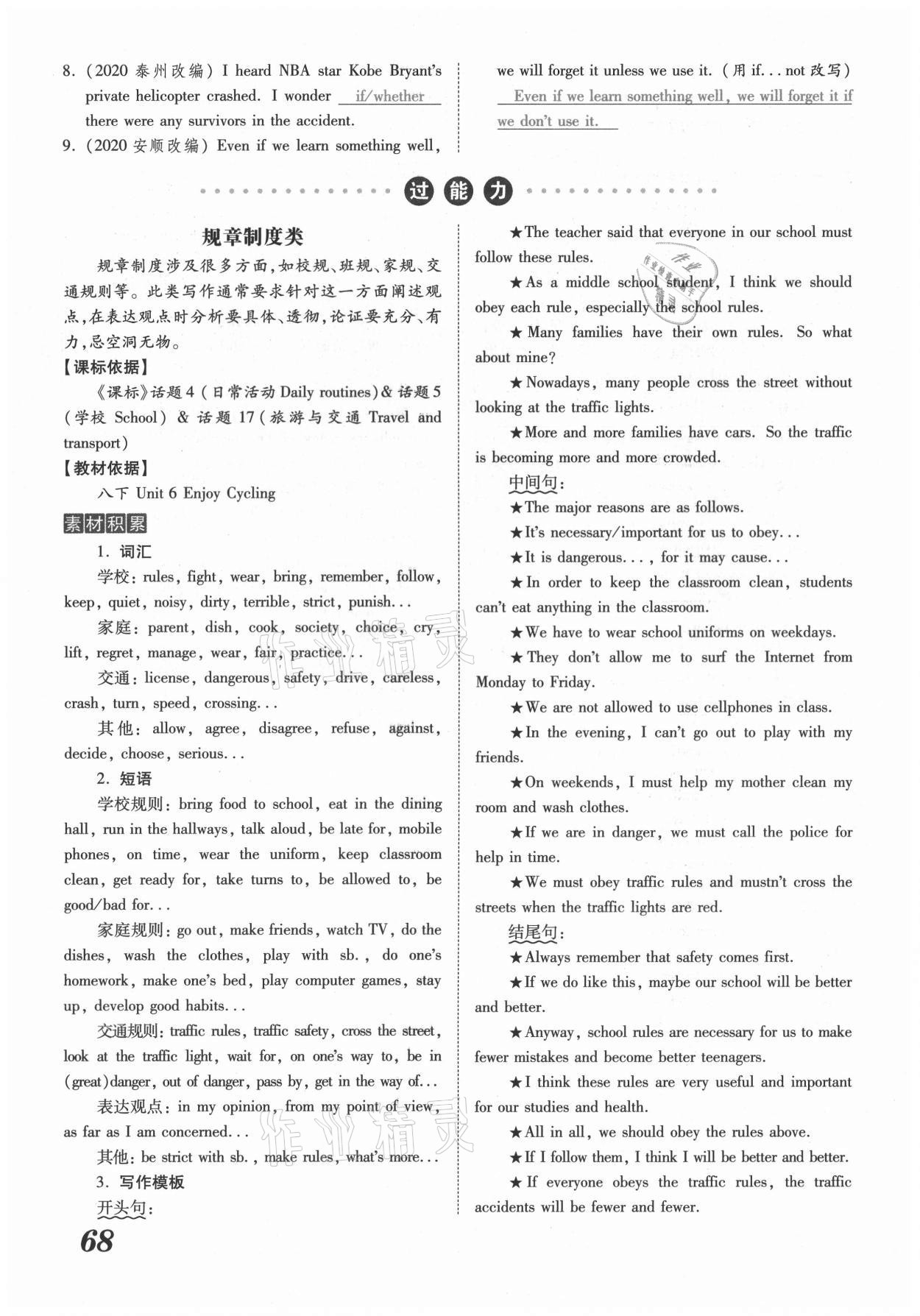 2021年领跑中考英语河南专版 参考答案第68页