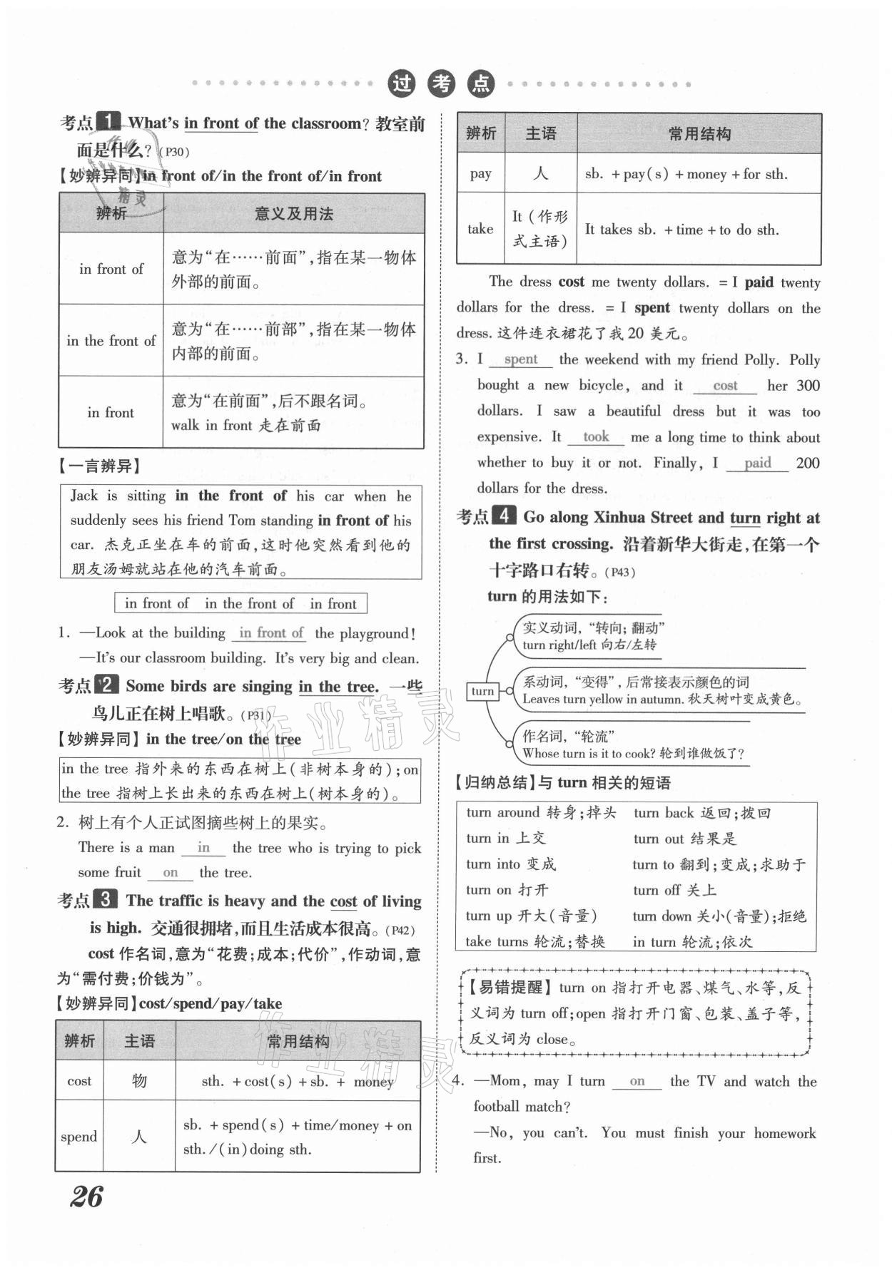 2021年領(lǐng)跑中考英語(yǔ)河南專版 參考答案第26頁(yè)