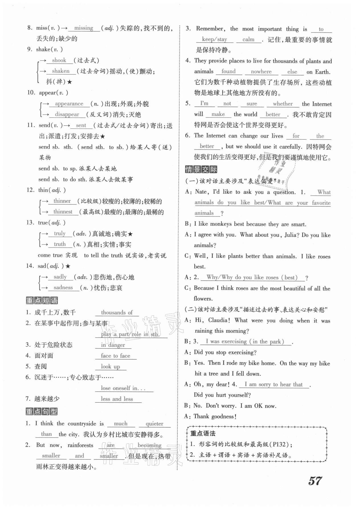 2021年領(lǐng)跑中考英語河南專版 參考答案第57頁