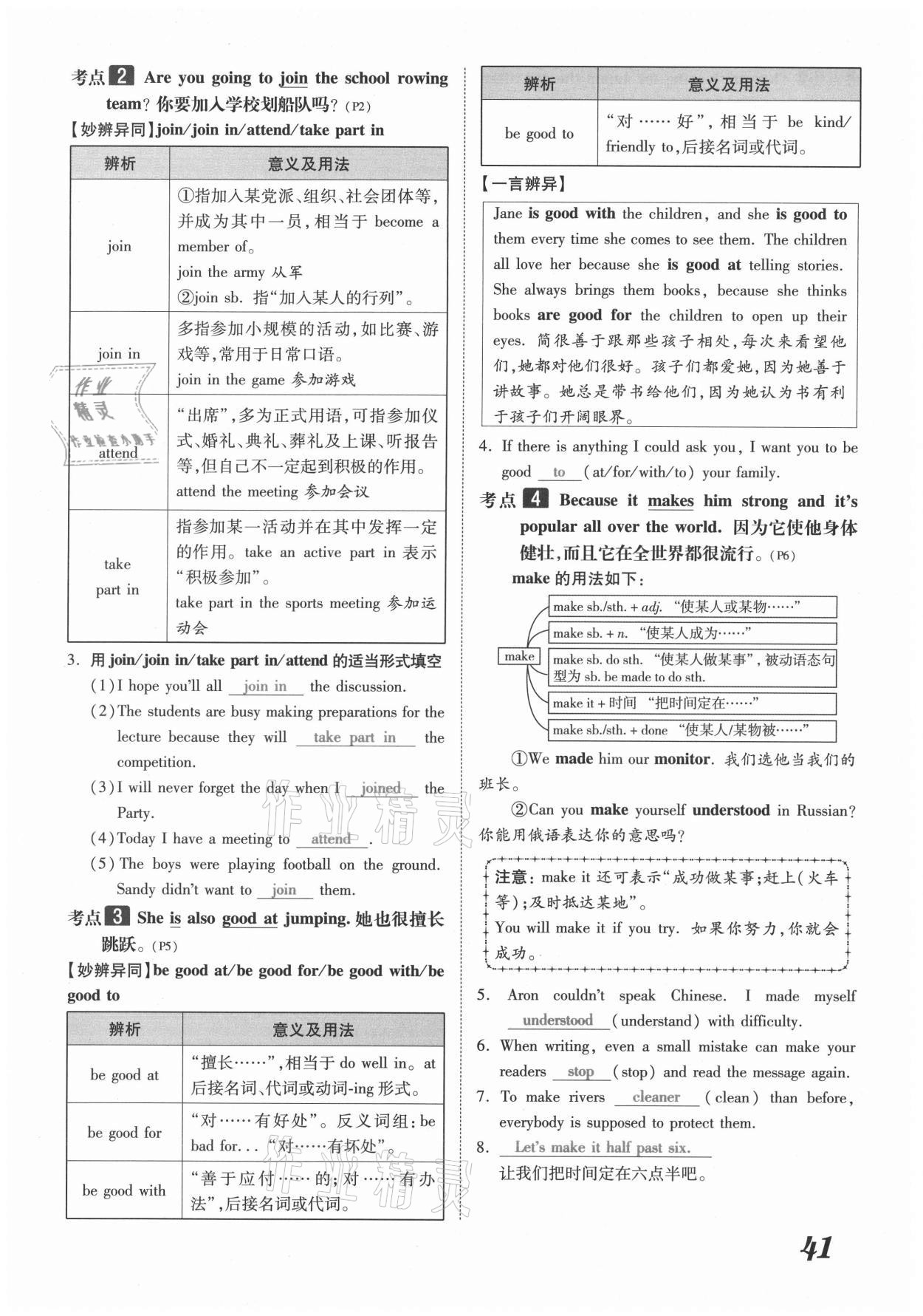 2021年領(lǐng)跑中考英語河南專版 參考答案第41頁