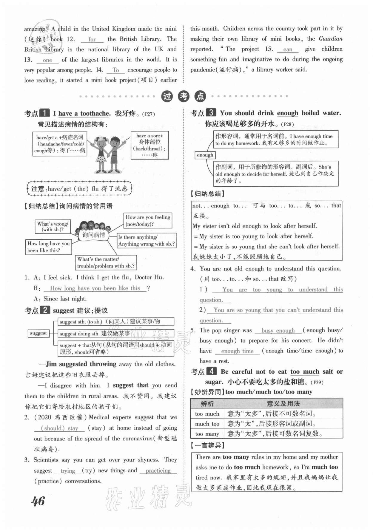 2021年領(lǐng)跑中考英語河南專版 參考答案第46頁