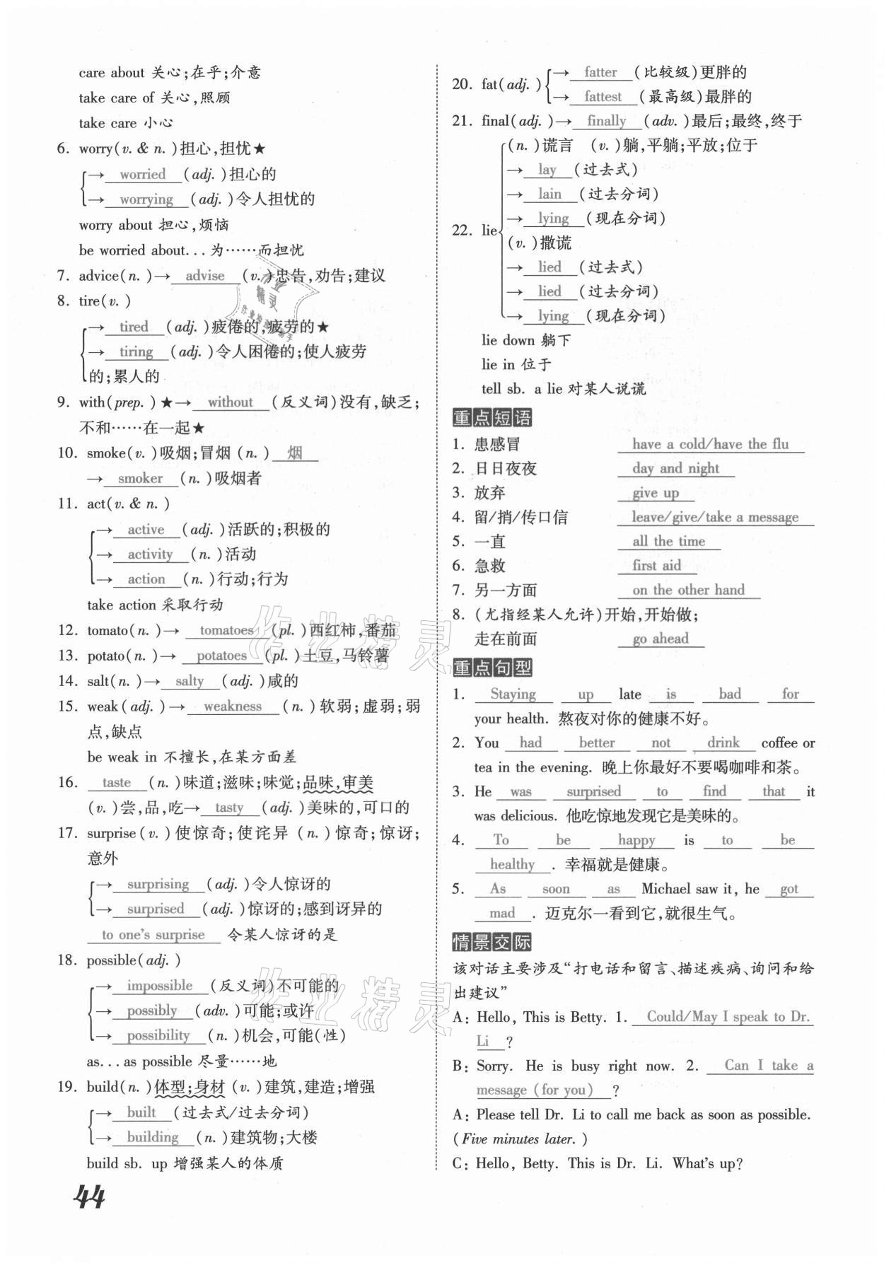 2021年領(lǐng)跑中考英語河南專版 參考答案第44頁