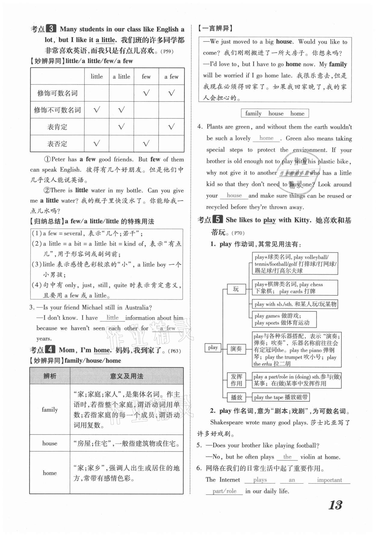 2021年領跑中考英語河南專版 參考答案第13頁