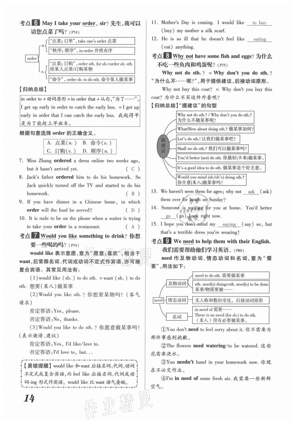 2021年領(lǐng)跑中考英語(yǔ)河南專版 參考答案第14頁(yè)